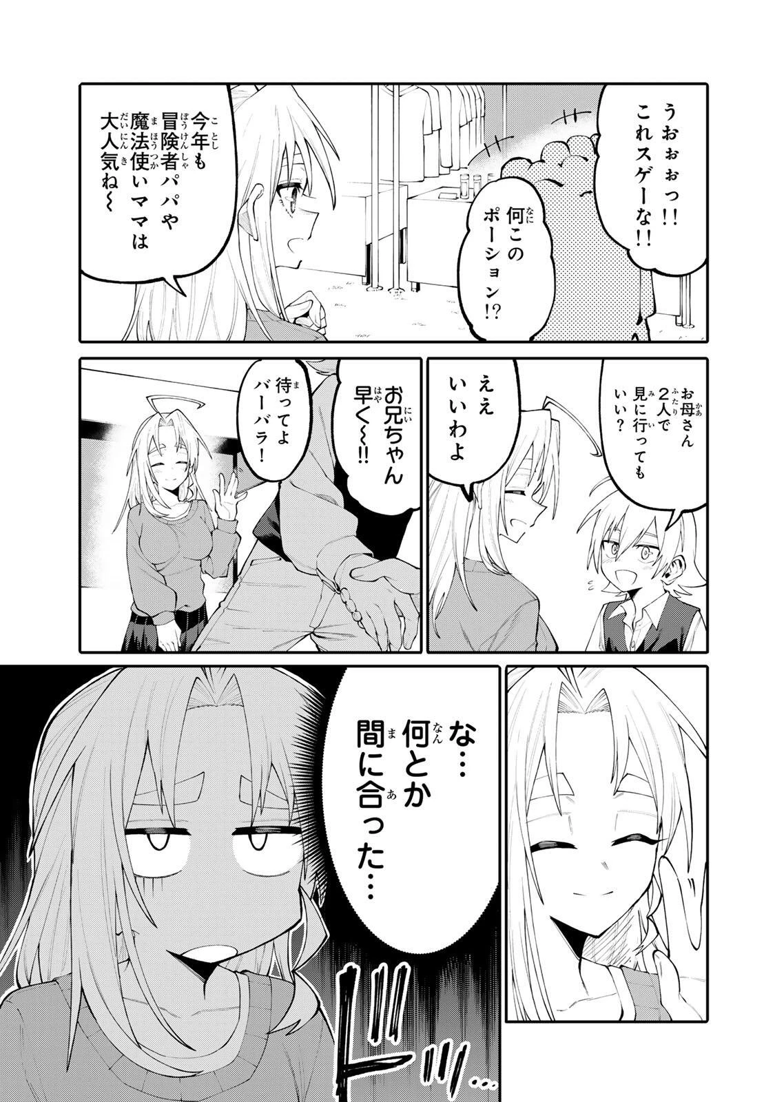 お母さん冒険者、ログインボーナスでスキル【主婦】に目覚めました。週一貰えるチラシで冒険者生活頑張ります! 第43話 - 3