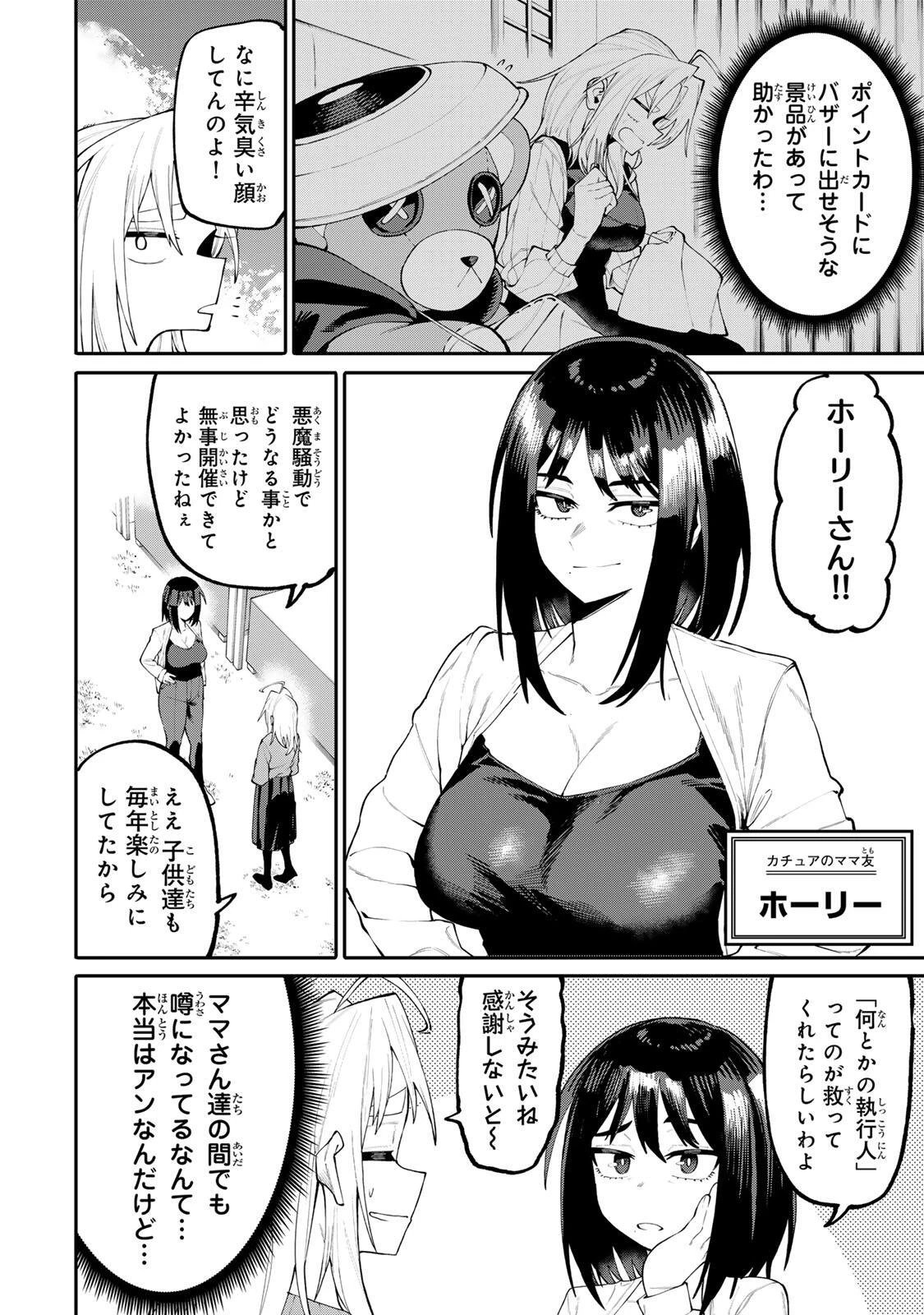 お母さん冒険者、ログインボーナスでスキル【主婦】に目覚めました。週一貰えるチラシで冒険者生活頑張ります! 第43話 - 4
