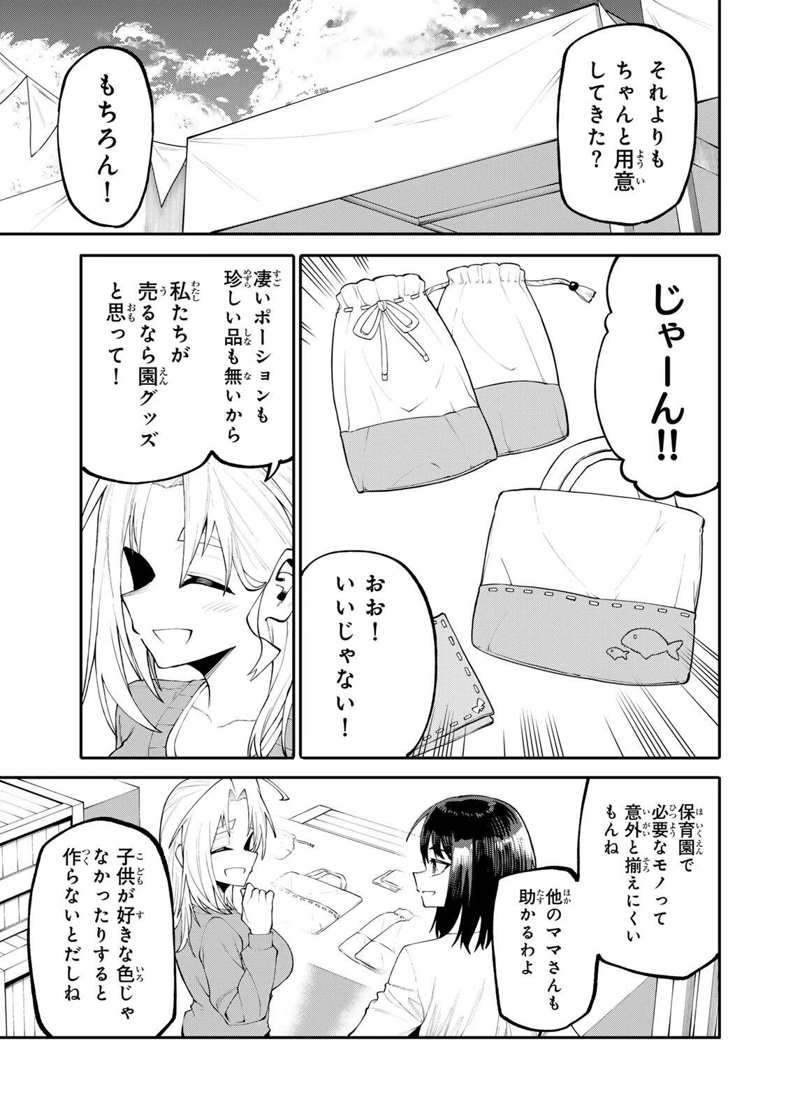 お母さん冒険者、ログインボーナスでスキル【主婦】に目覚めました。週一貰えるチラシで冒険者生活頑張ります! 第43話 - 5
