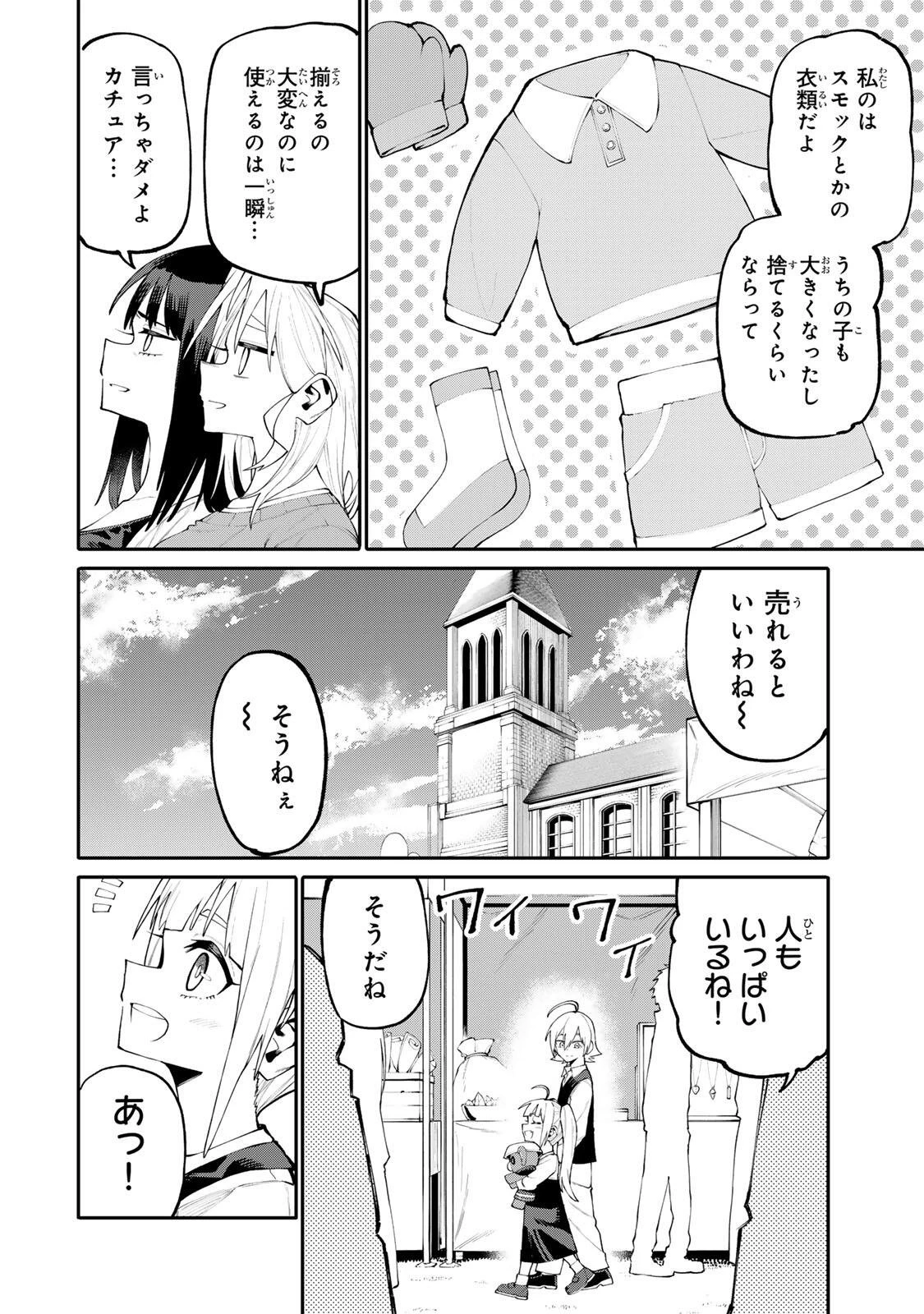 お母さん冒険者、ログインボーナスでスキル【主婦】に目覚めました。週一貰えるチラシで冒険者生活頑張ります! 第43話 - 6