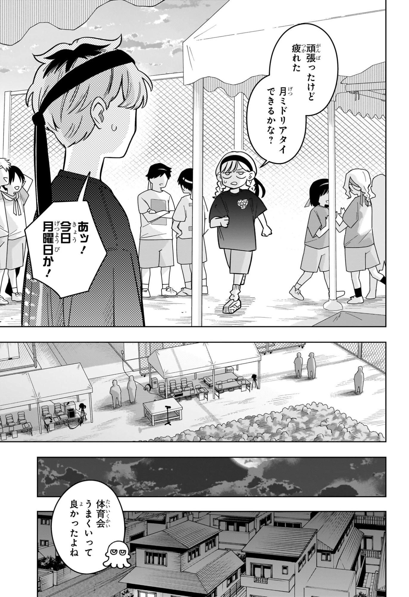 さむわんへるつ 第47話 - 15