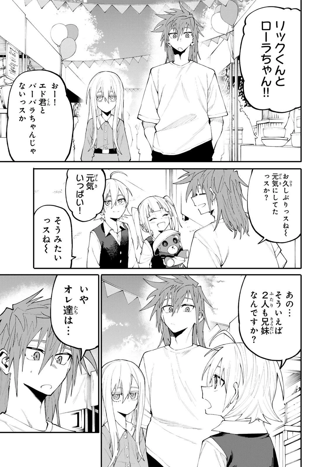 お母さん冒険者、ログインボーナスでスキル【主婦】に目覚めました。週一貰えるチラシで冒険者生活頑張ります! 第43話 - 7