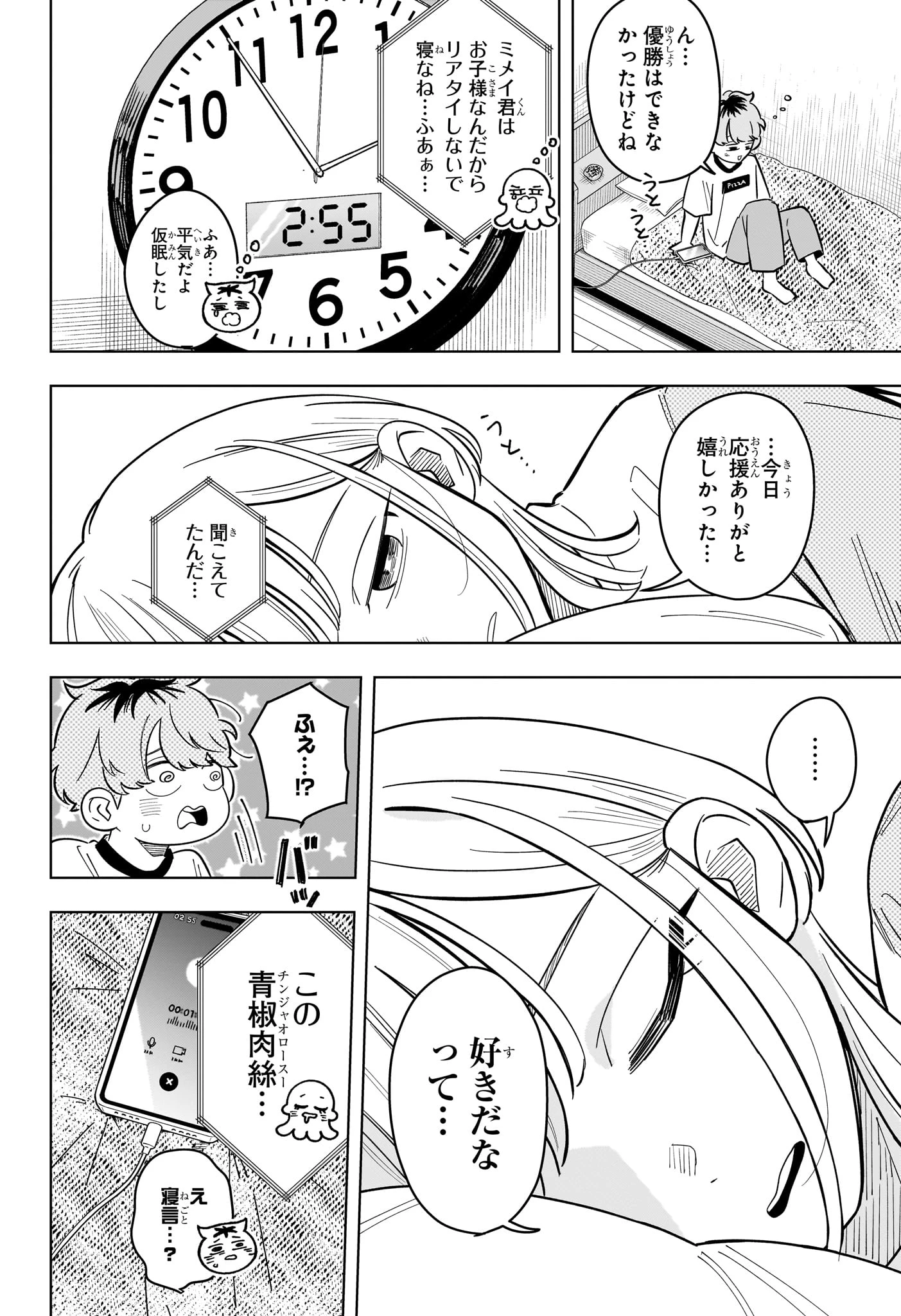 さむわんへるつ 第47話 - 16