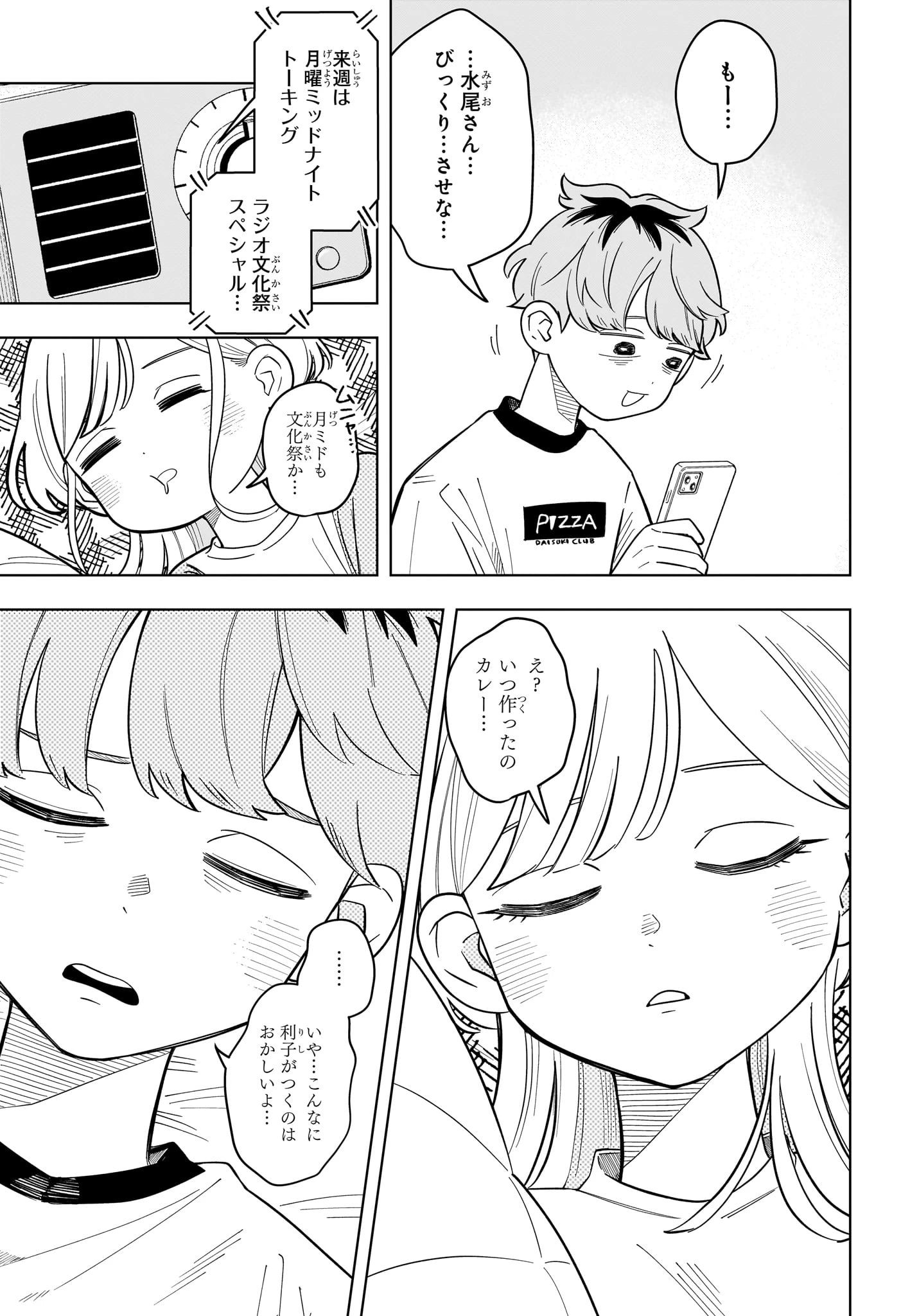 さむわんへるつ 第47話 - 17