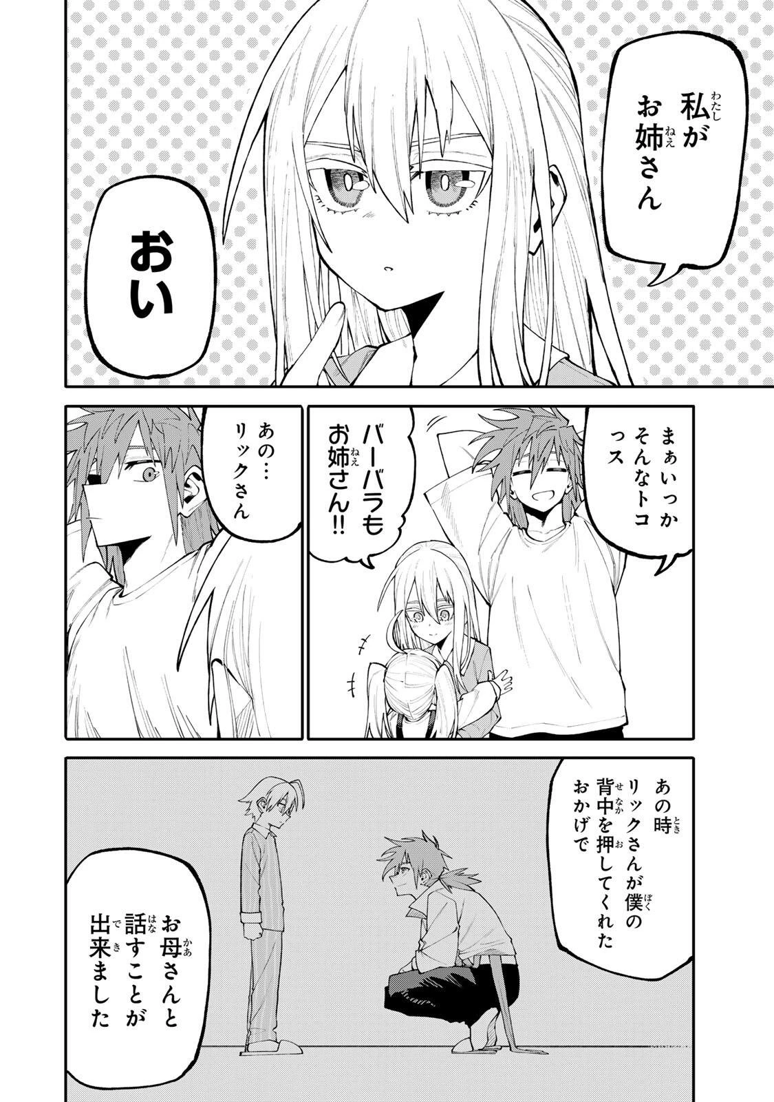 お母さん冒険者、ログインボーナスでスキル【主婦】に目覚めました。週一貰えるチラシで冒険者生活頑張ります! 第43話 - 8