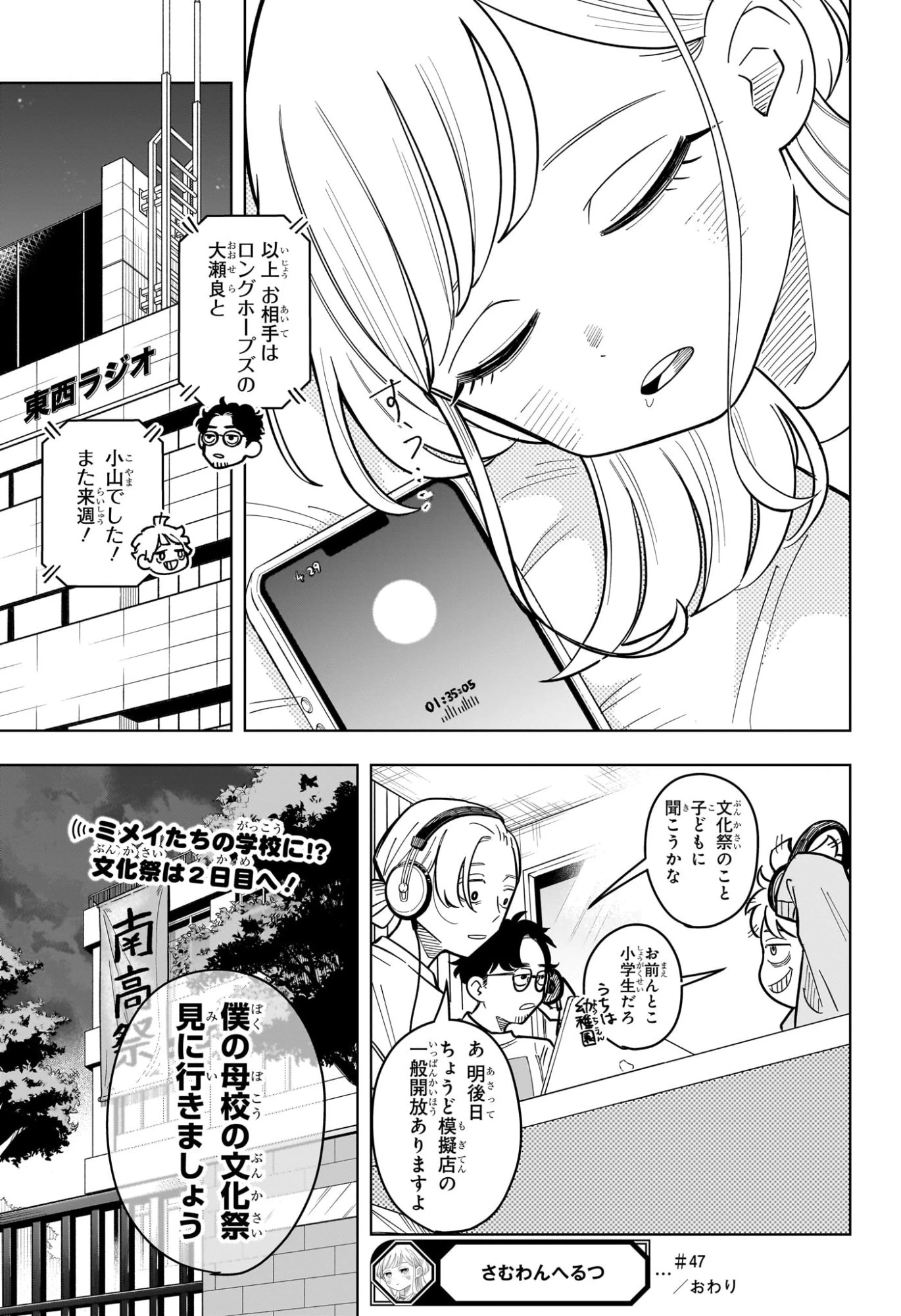 さむわんへるつ 第47話 - 19