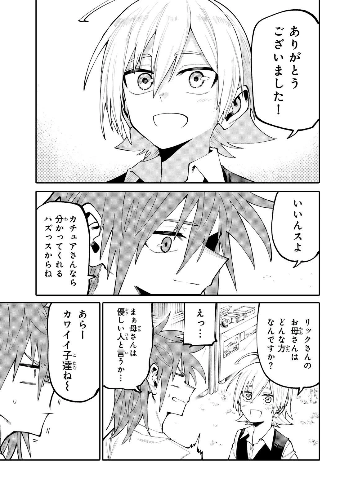 お母さん冒険者、ログインボーナスでスキル【主婦】に目覚めました。週一貰えるチラシで冒険者生活頑張ります! 第43話 - 9