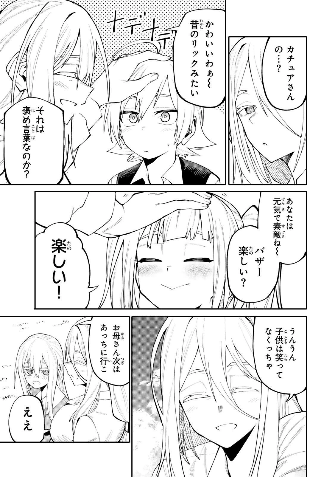 お母さん冒険者、ログインボーナスでスキル【主婦】に目覚めました。週一貰えるチラシで冒険者生活頑張ります! 第43話 - 11