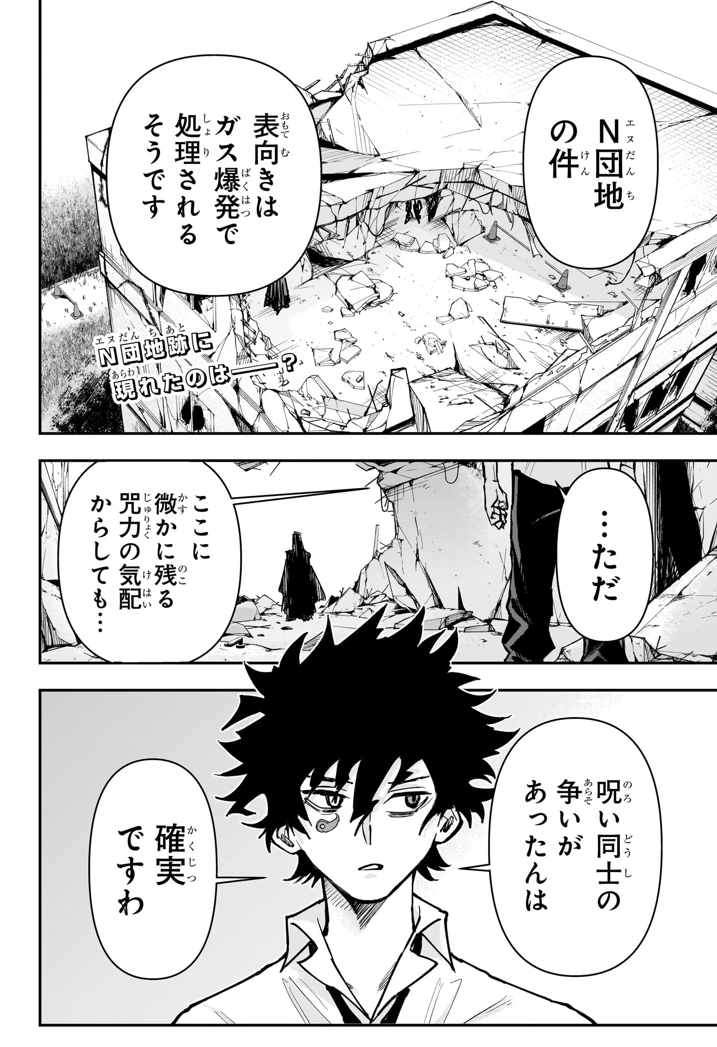 ロクのおかしな家 第20話 - 2