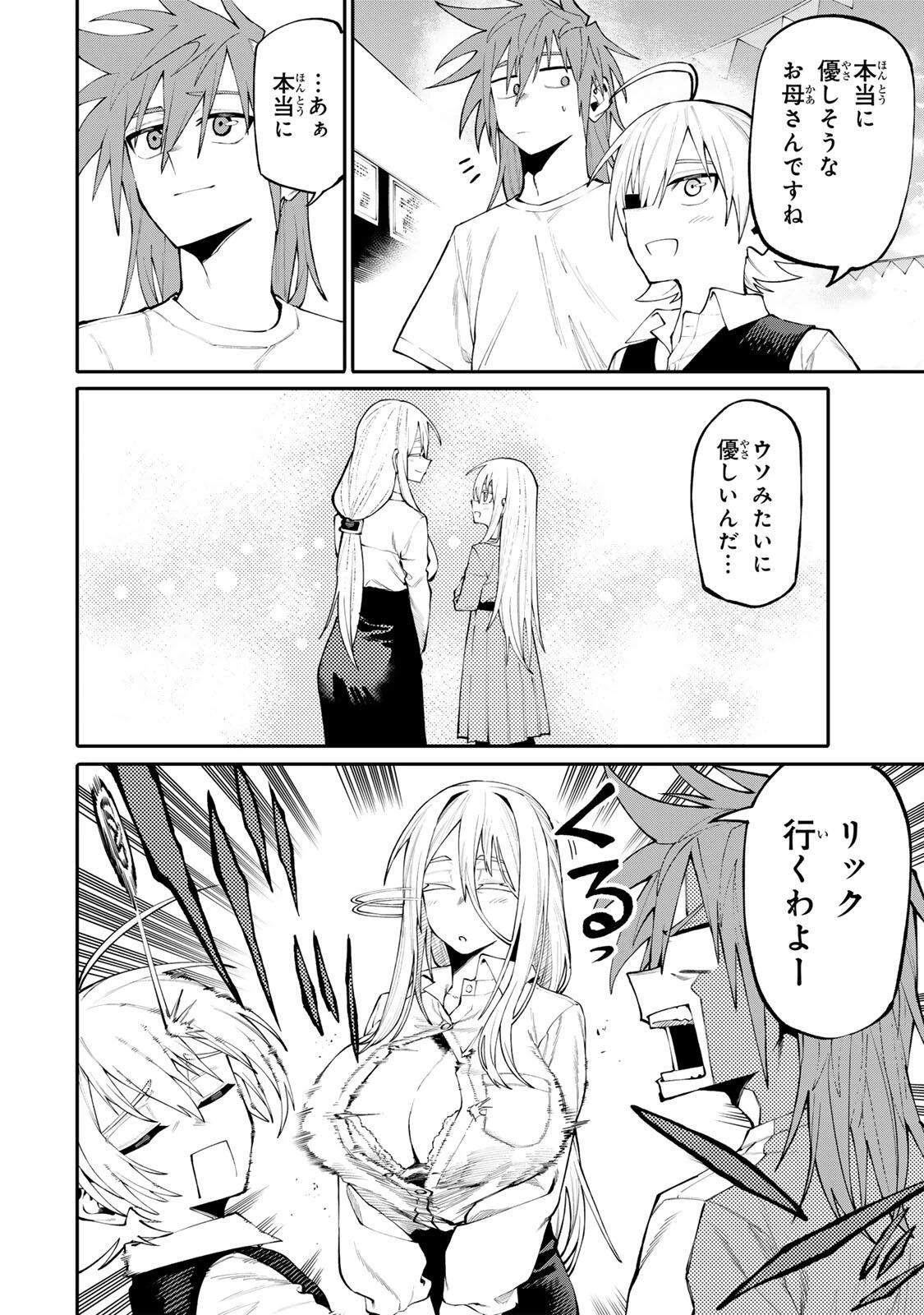 お母さん冒険者、ログインボーナスでスキル【主婦】に目覚めました。週一貰えるチラシで冒険者生活頑張ります! 第43話 - 12