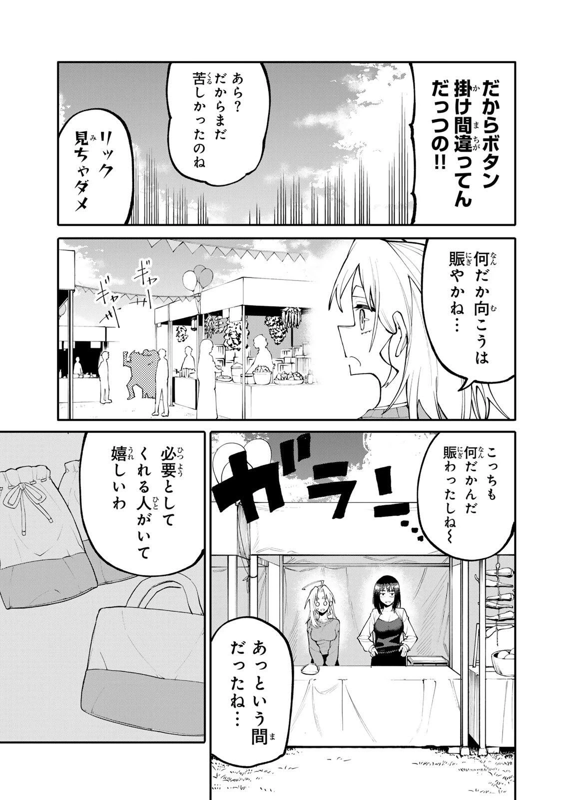 お母さん冒険者、ログインボーナスでスキル【主婦】に目覚めました。週一貰えるチラシで冒険者生活頑張ります! 第43話 - 13