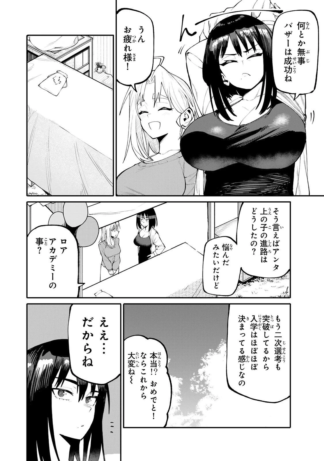 お母さん冒険者、ログインボーナスでスキル【主婦】に目覚めました。週一貰えるチラシで冒険者生活頑張ります! 第43話 - 14