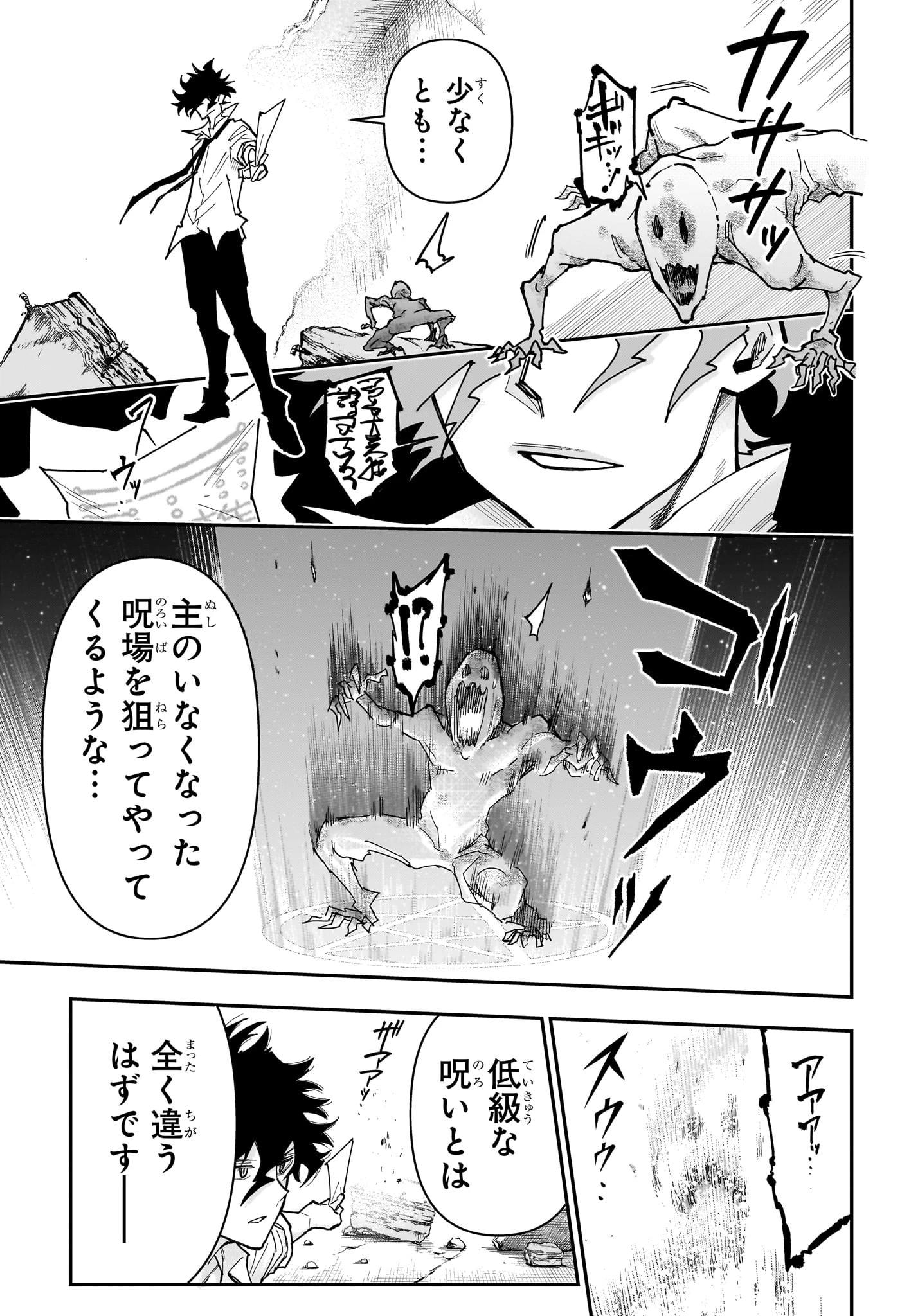 ロクのおかしな家 第20話 - 3