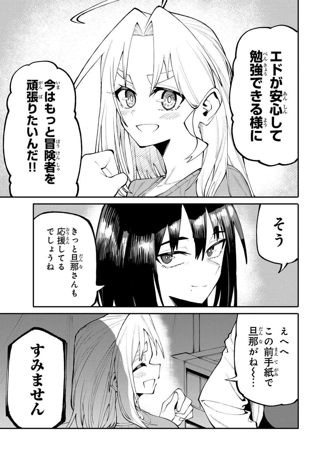 お母さん冒険者、ログインボーナスでスキル【主婦】に目覚めました。週一貰えるチラシで冒険者生活頑張ります! 第43話 - 15