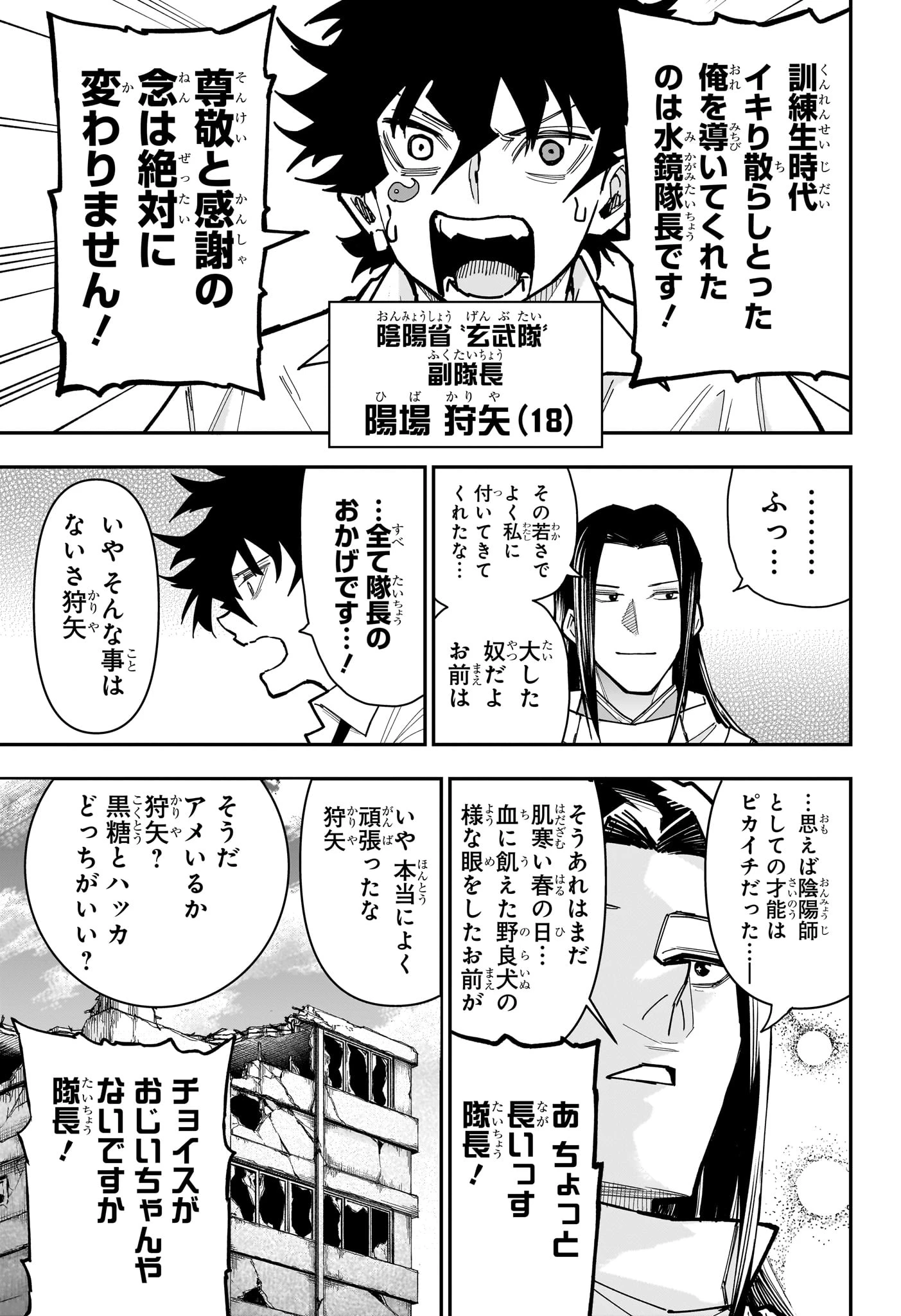 ロクのおかしな家 第20話 - 5