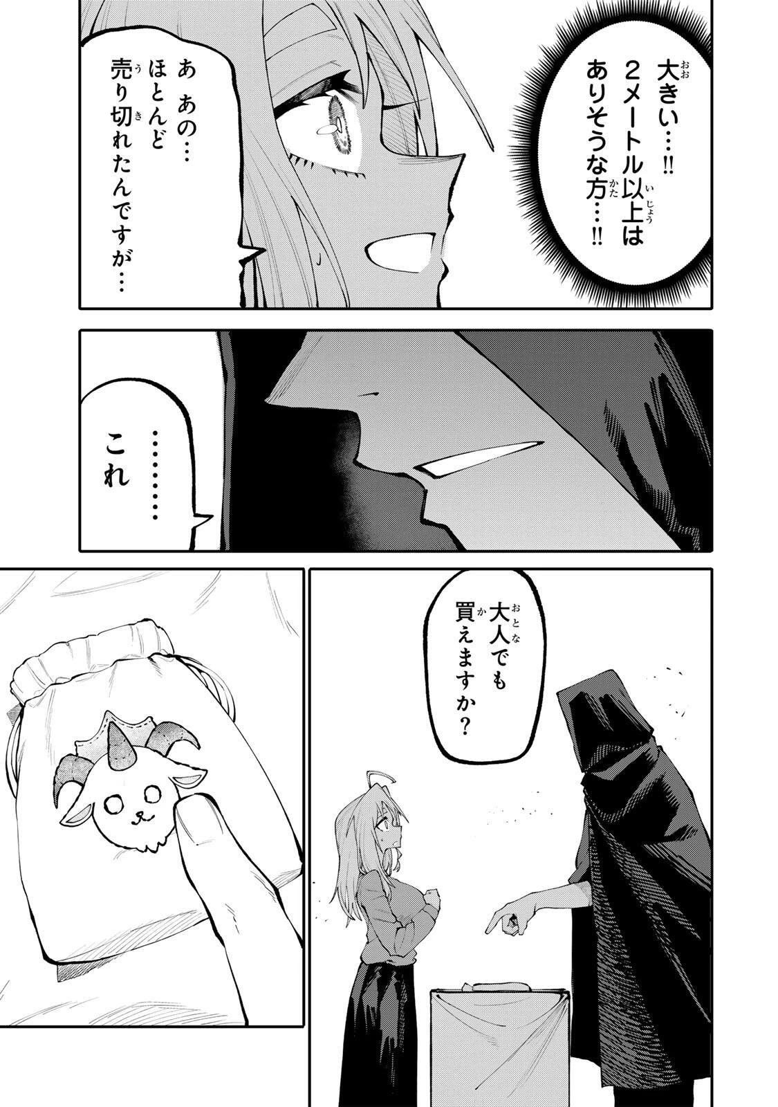 お母さん冒険者、ログインボーナスでスキル【主婦】に目覚めました。週一貰えるチラシで冒険者生活頑張ります! 第43話 - 17