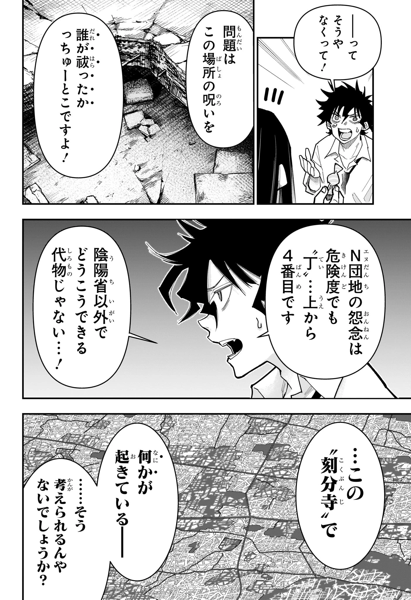 ロクのおかしな家 第20話 - 6