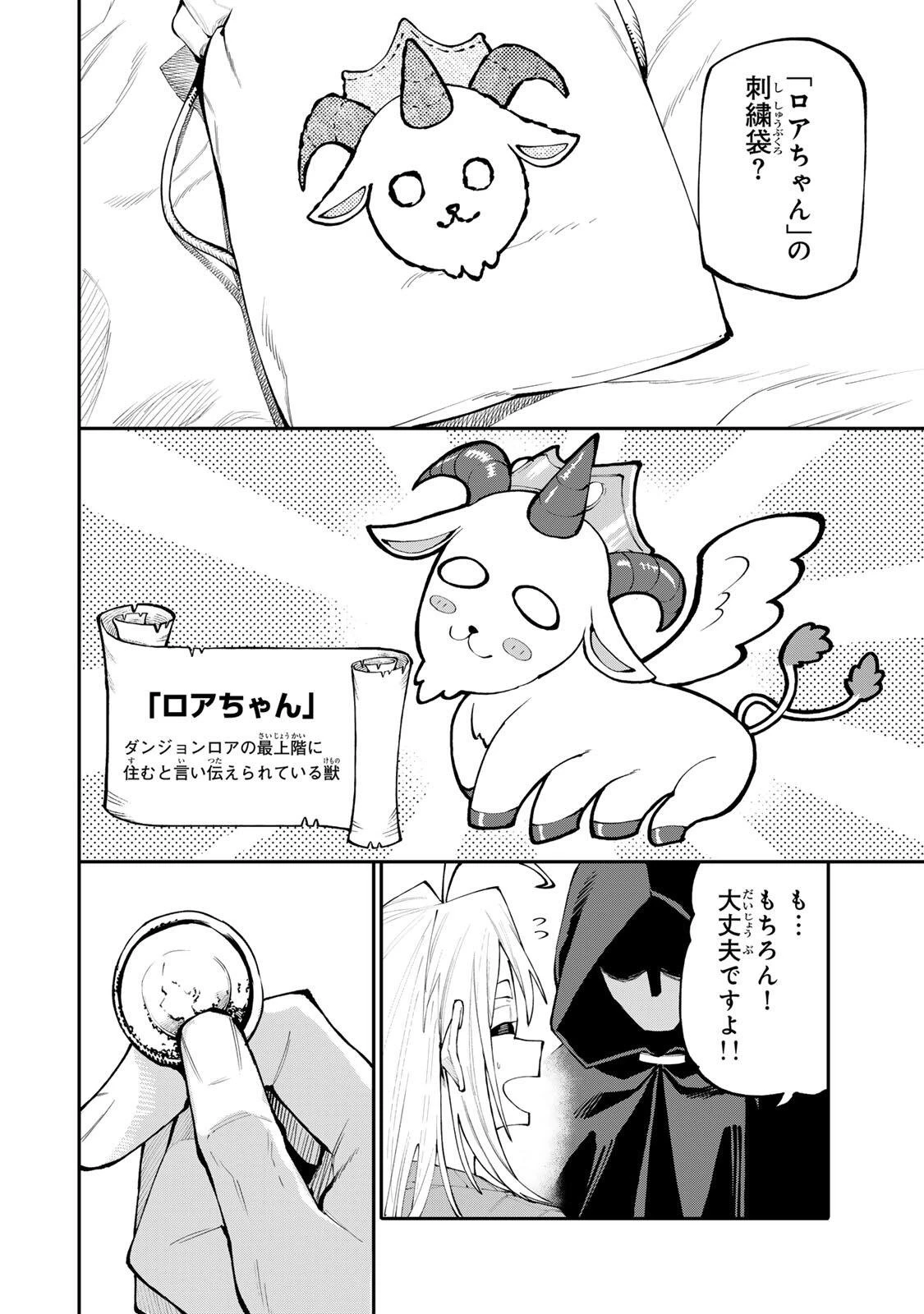 お母さん冒険者、ログインボーナスでスキル【主婦】に目覚めました。週一貰えるチラシで冒険者生活頑張ります! 第43話 - 18