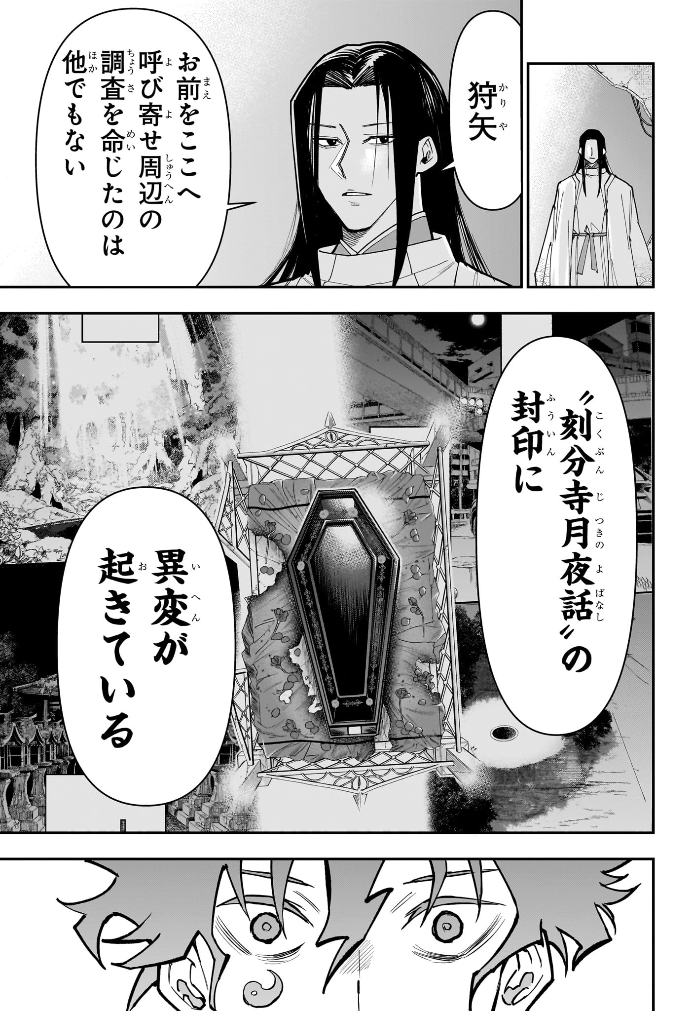 ロクのおかしな家 第20話 - 7