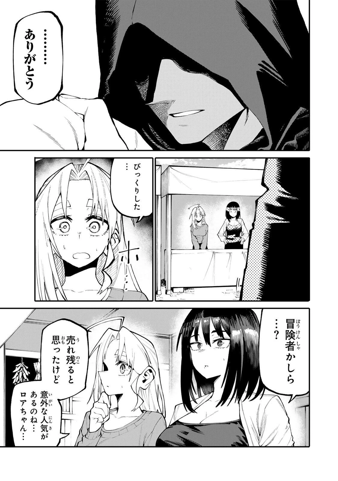 お母さん冒険者、ログインボーナスでスキル【主婦】に目覚めました。週一貰えるチラシで冒険者生活頑張ります! 第43話 - 19