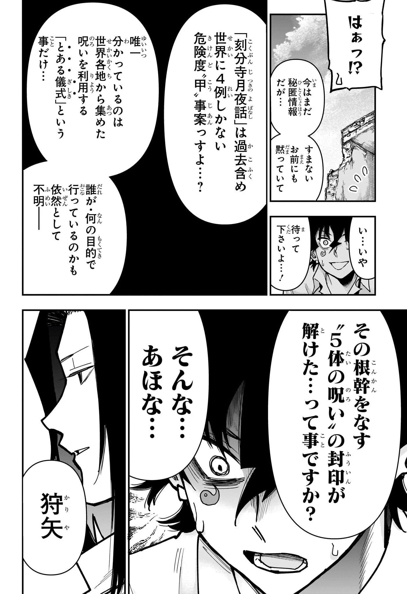 ロクのおかしな家 第20話 - 8