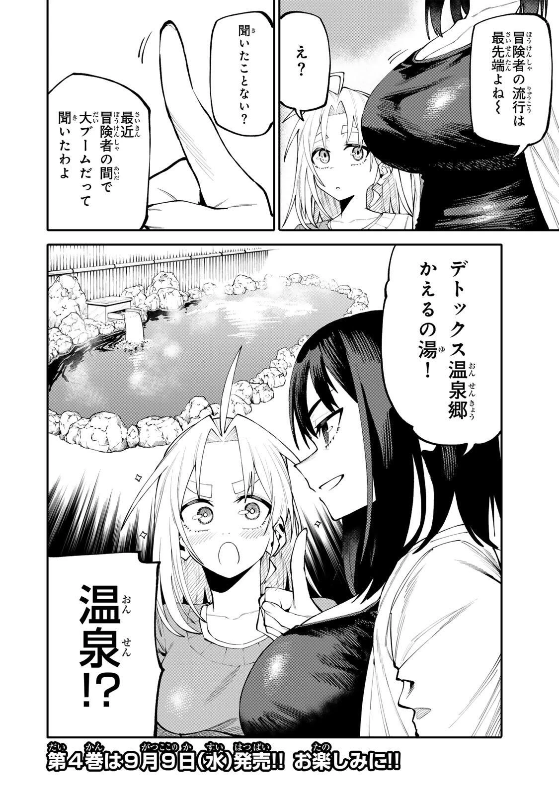 お母さん冒険者、ログインボーナスでスキル【主婦】に目覚めました。週一貰えるチラシで冒険者生活頑張ります! 第43話 - 20