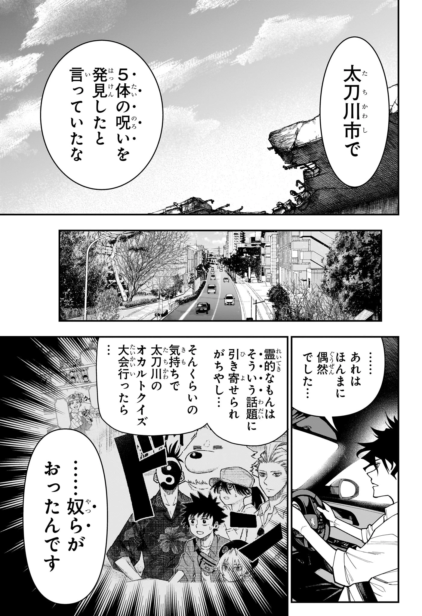 ロクのおかしな家 第20話 - 9