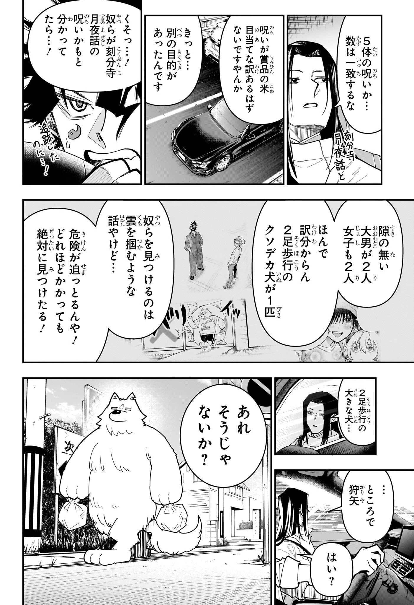 ロクのおかしな家 第20話 - 10