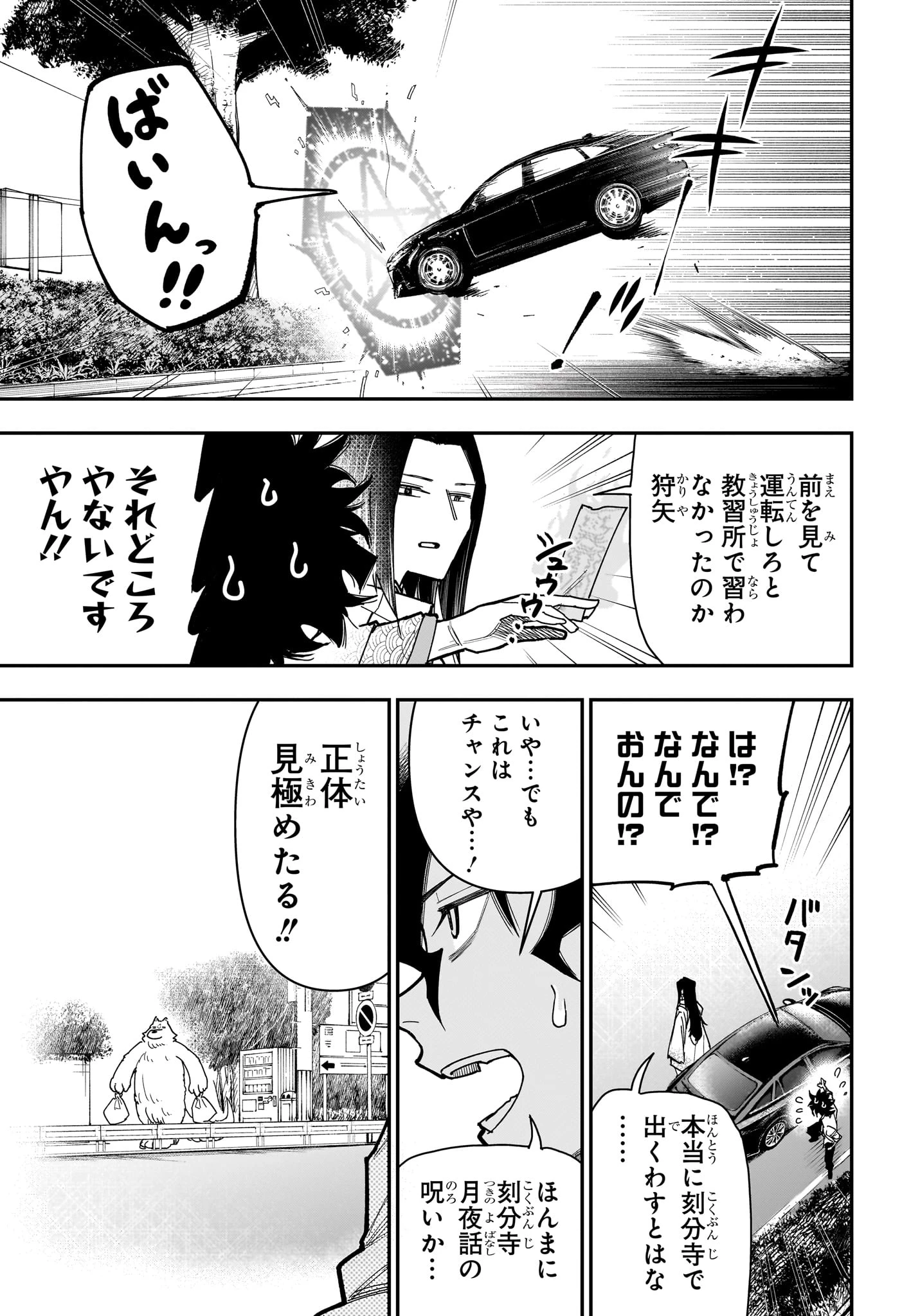 ロクのおかしな家 第20話 - 11