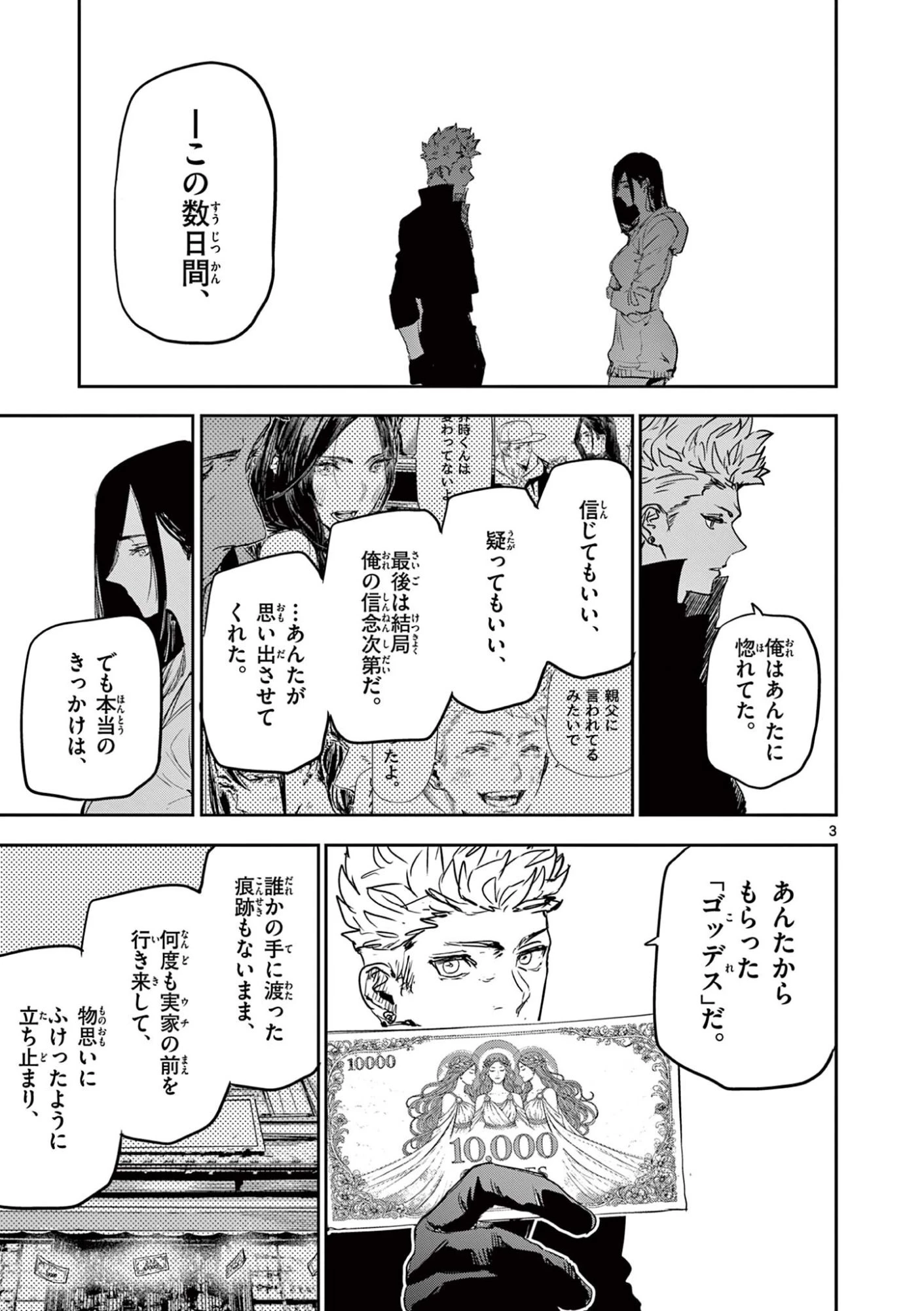 サイコアイズ Psycho Eyes 第96話 - 3