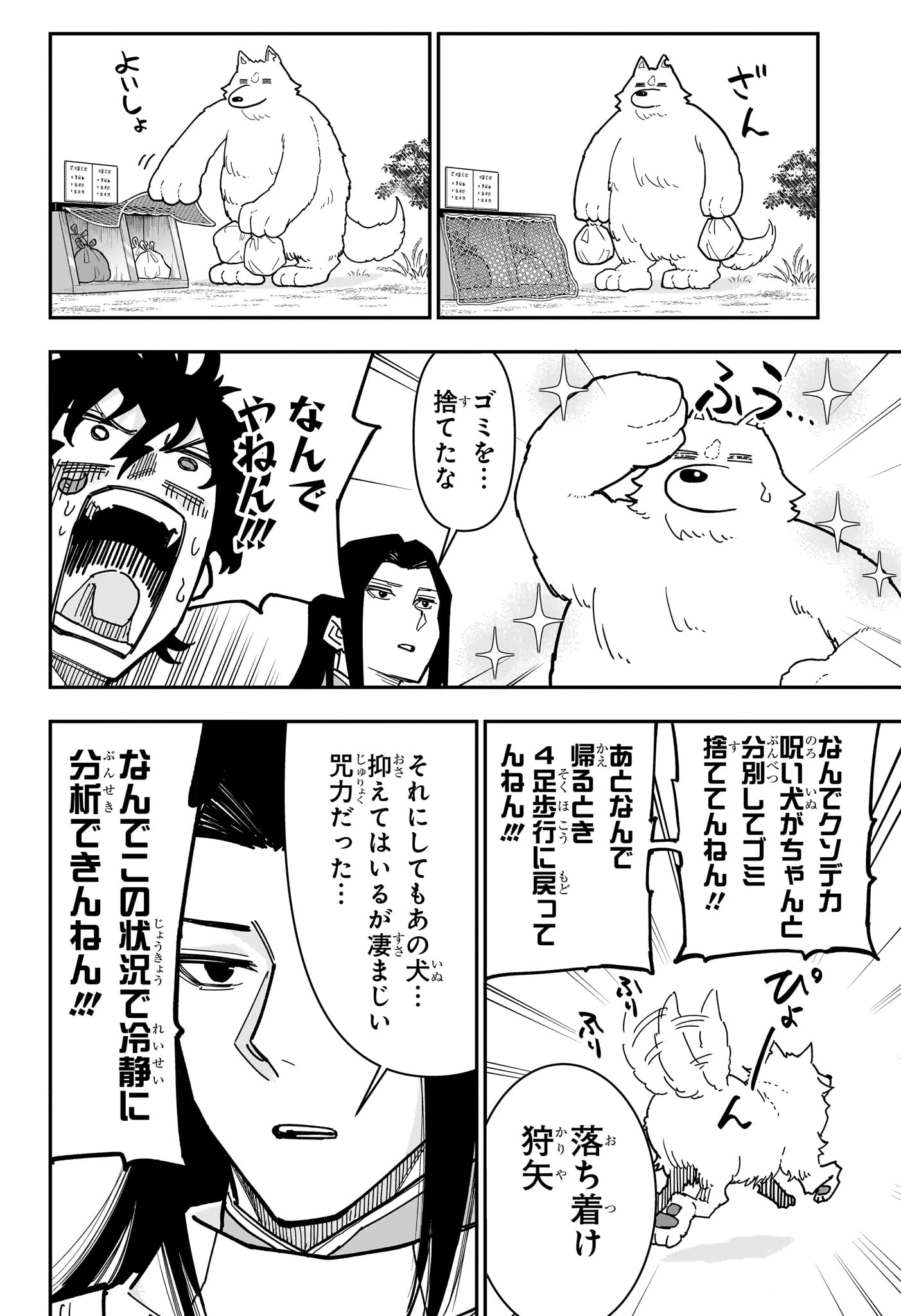 ロクのおかしな家 第20話 - 12