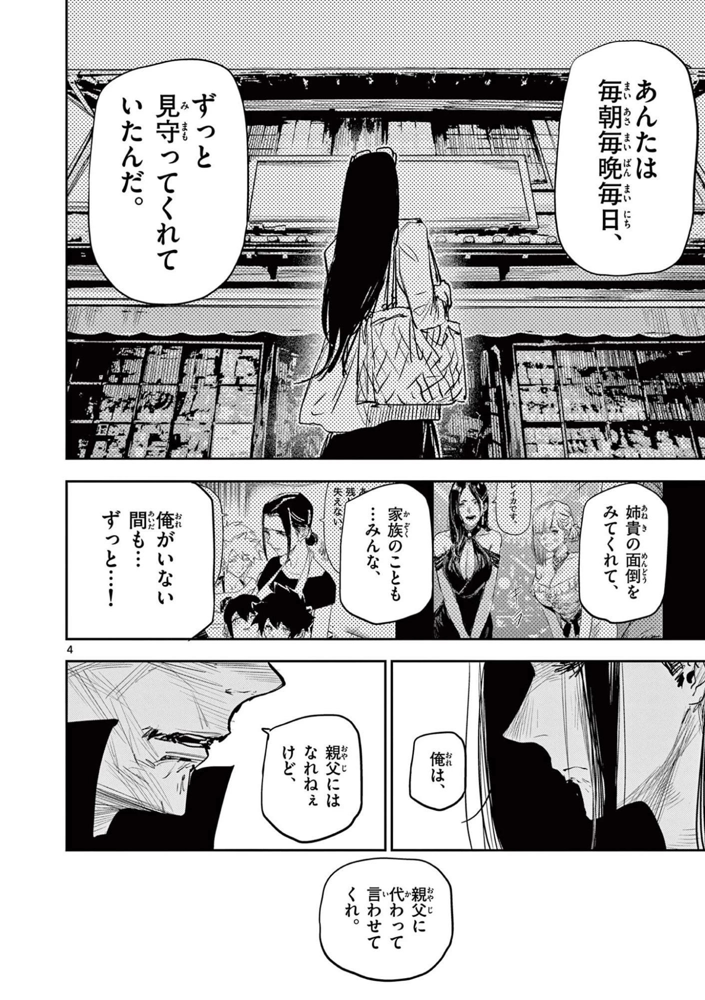 サイコアイズ Psycho Eyes 第96話 - 4