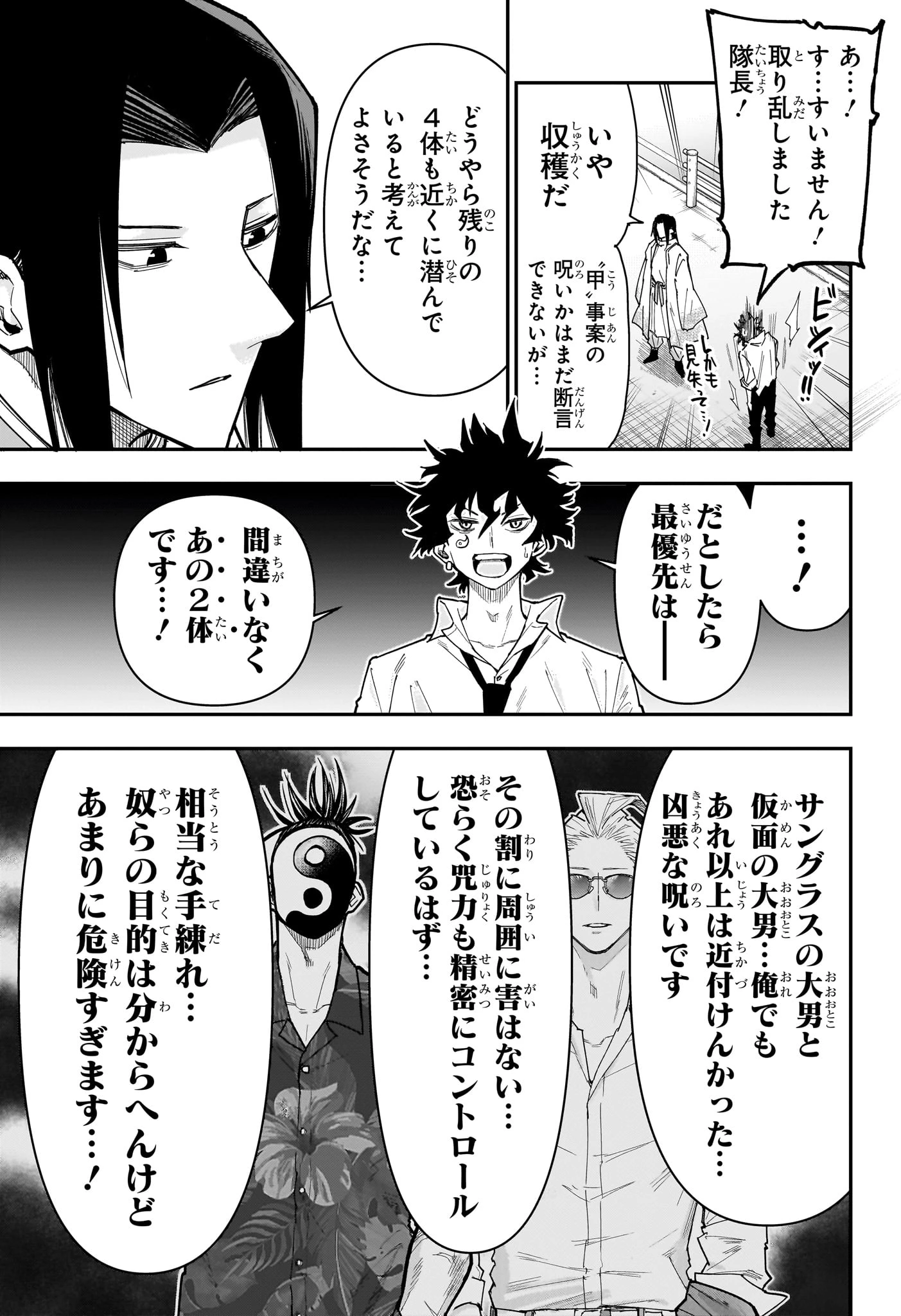 ロクのおかしな家 第20話 - 13