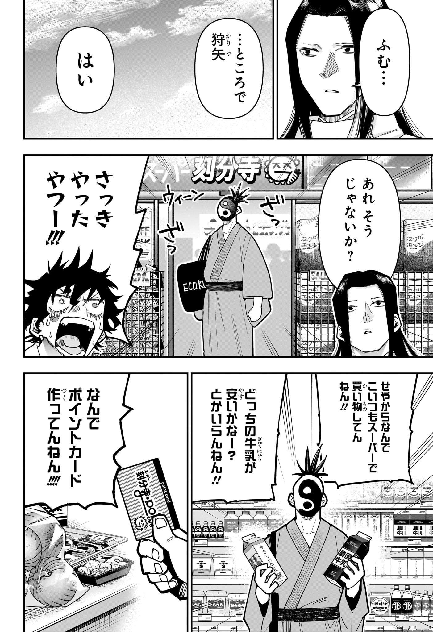 ロクのおかしな家 第20話 - 14
