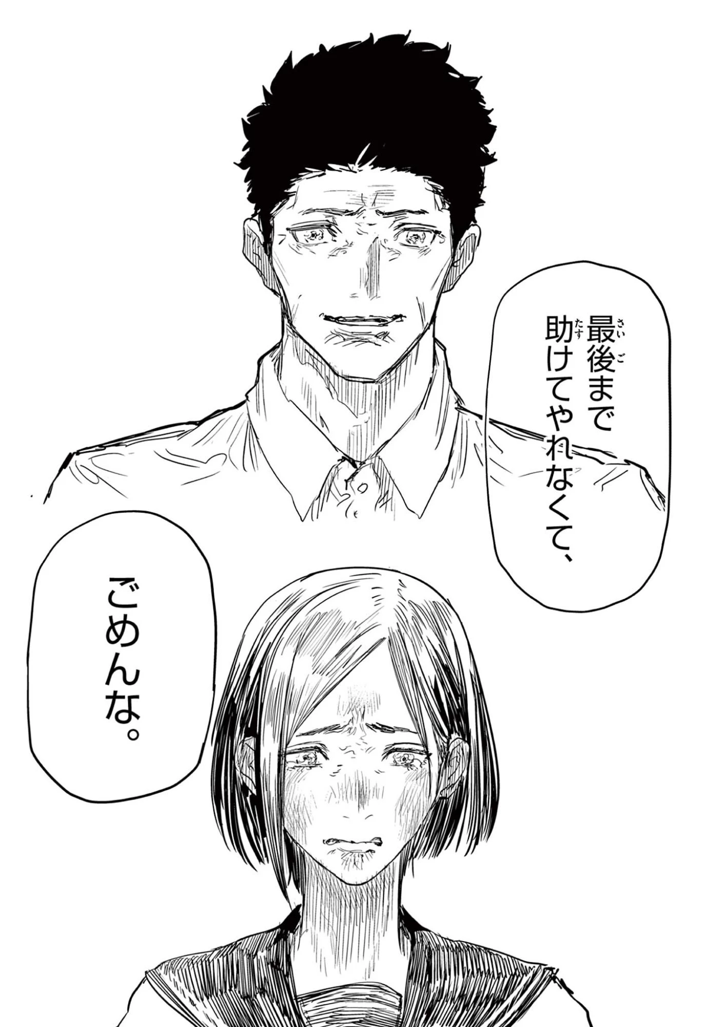 サイコアイズ Psycho Eyes 第96話 - 6