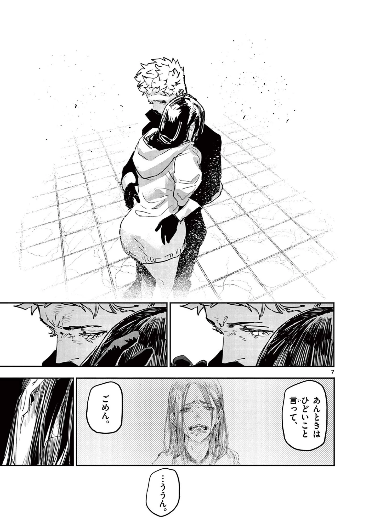 サイコアイズ Psycho Eyes 第96話 - 7