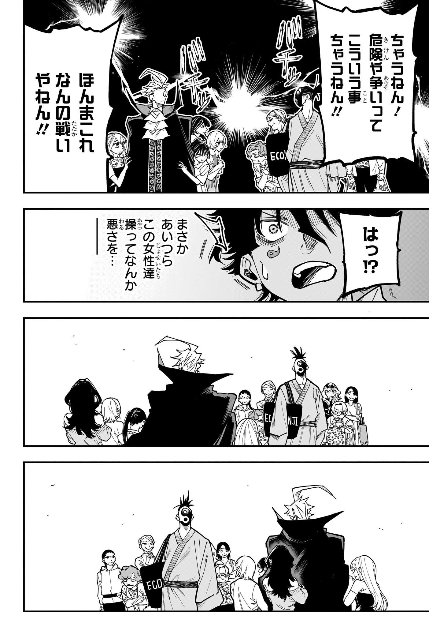 ロクのおかしな家 第20話 - 16