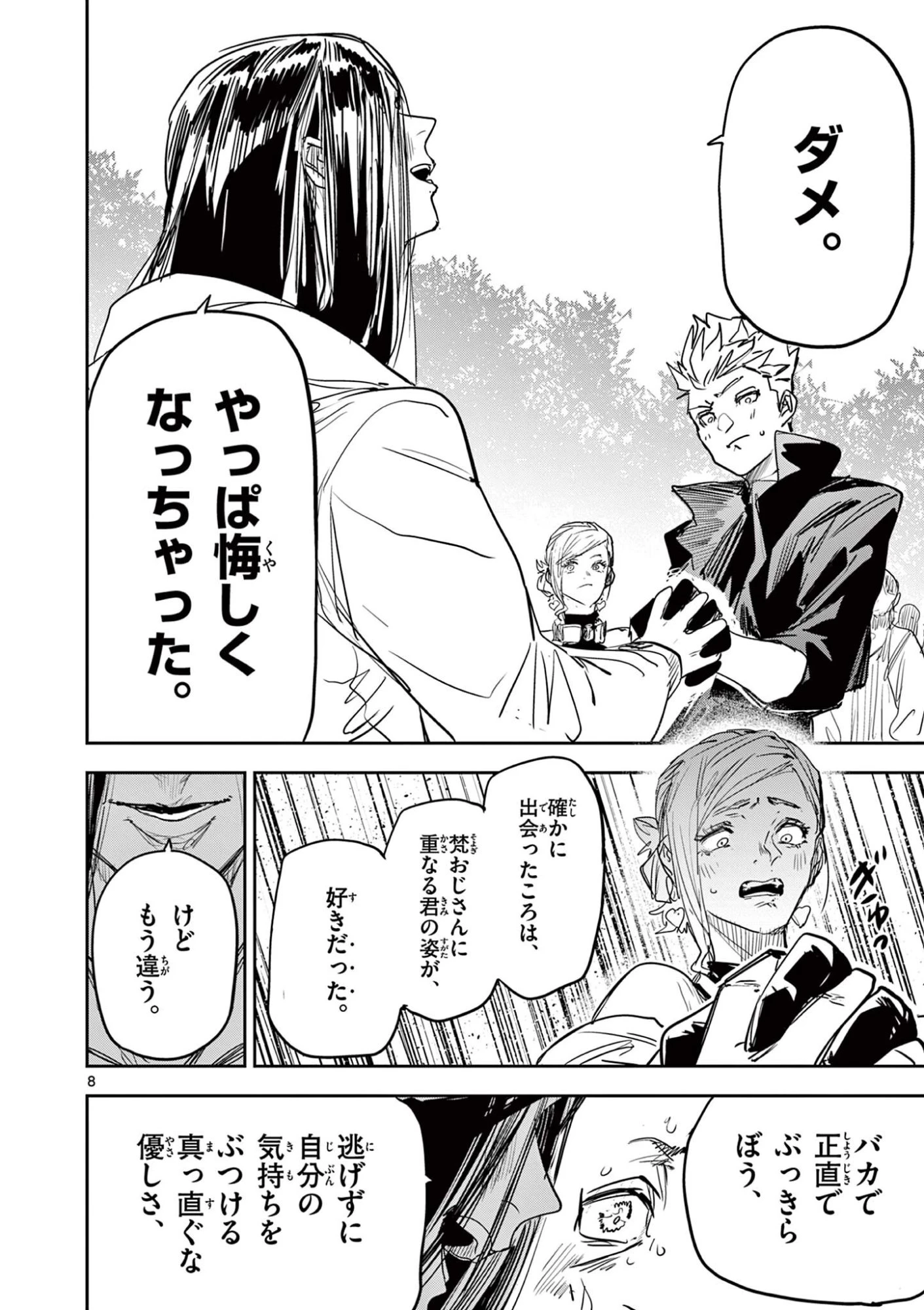 サイコアイズ Psycho Eyes 第96話 - 8