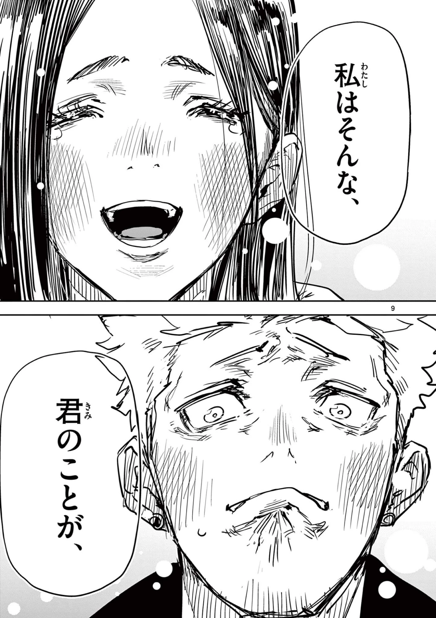 サイコアイズ Psycho Eyes 第96話 - 9