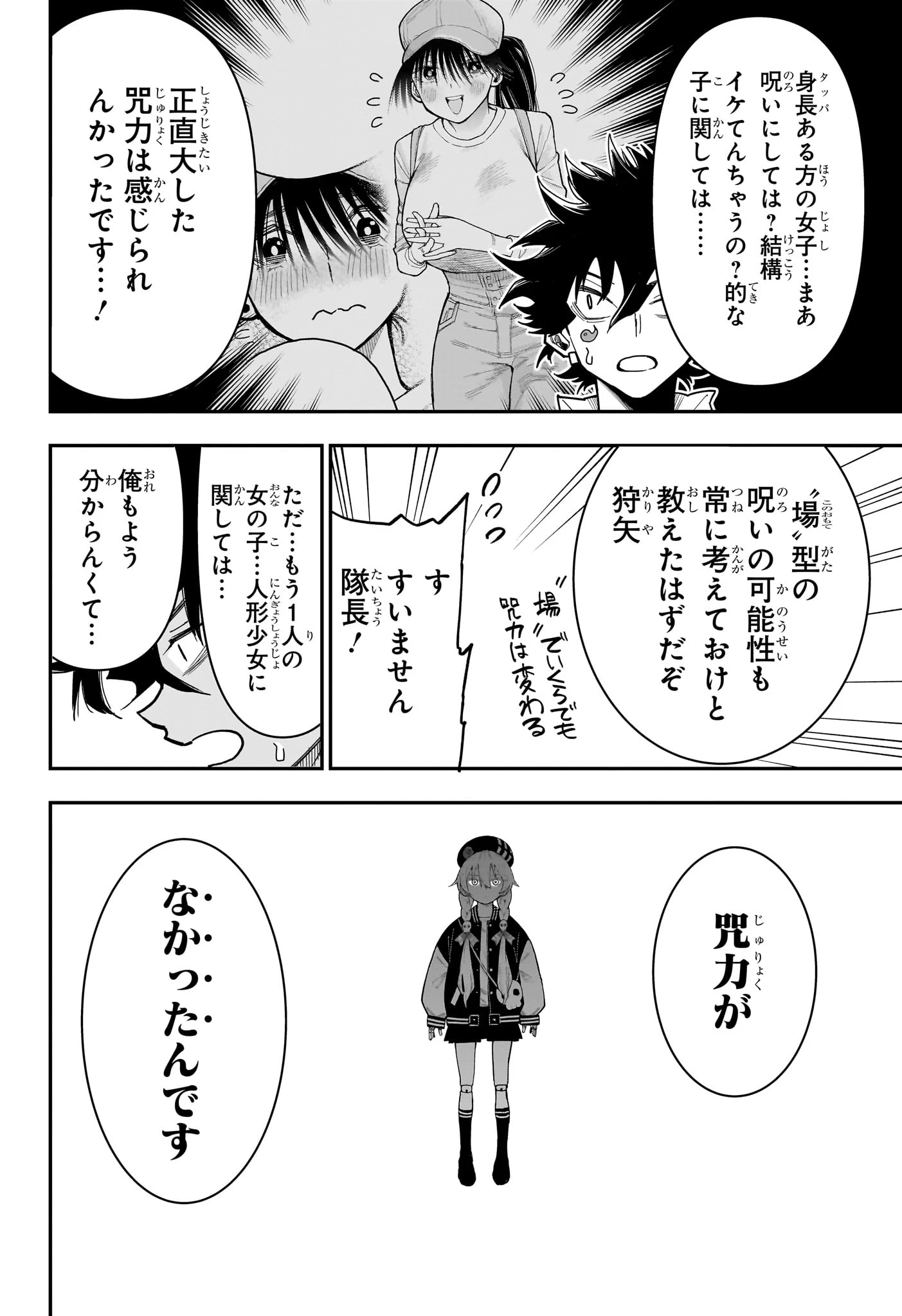 ロクのおかしな家 第20話 - 18