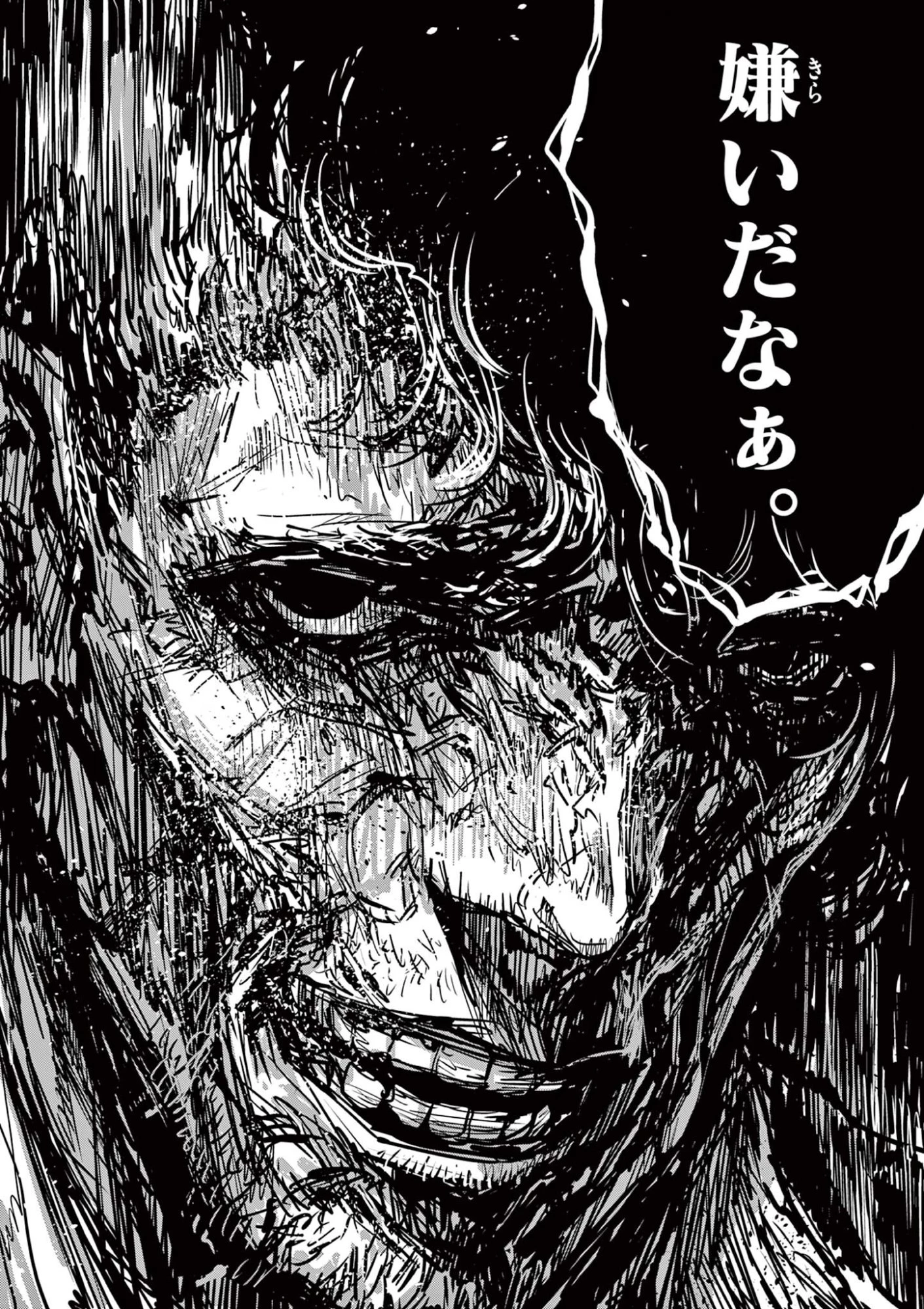 サイコアイズ Psycho Eyes 第96話 - 10