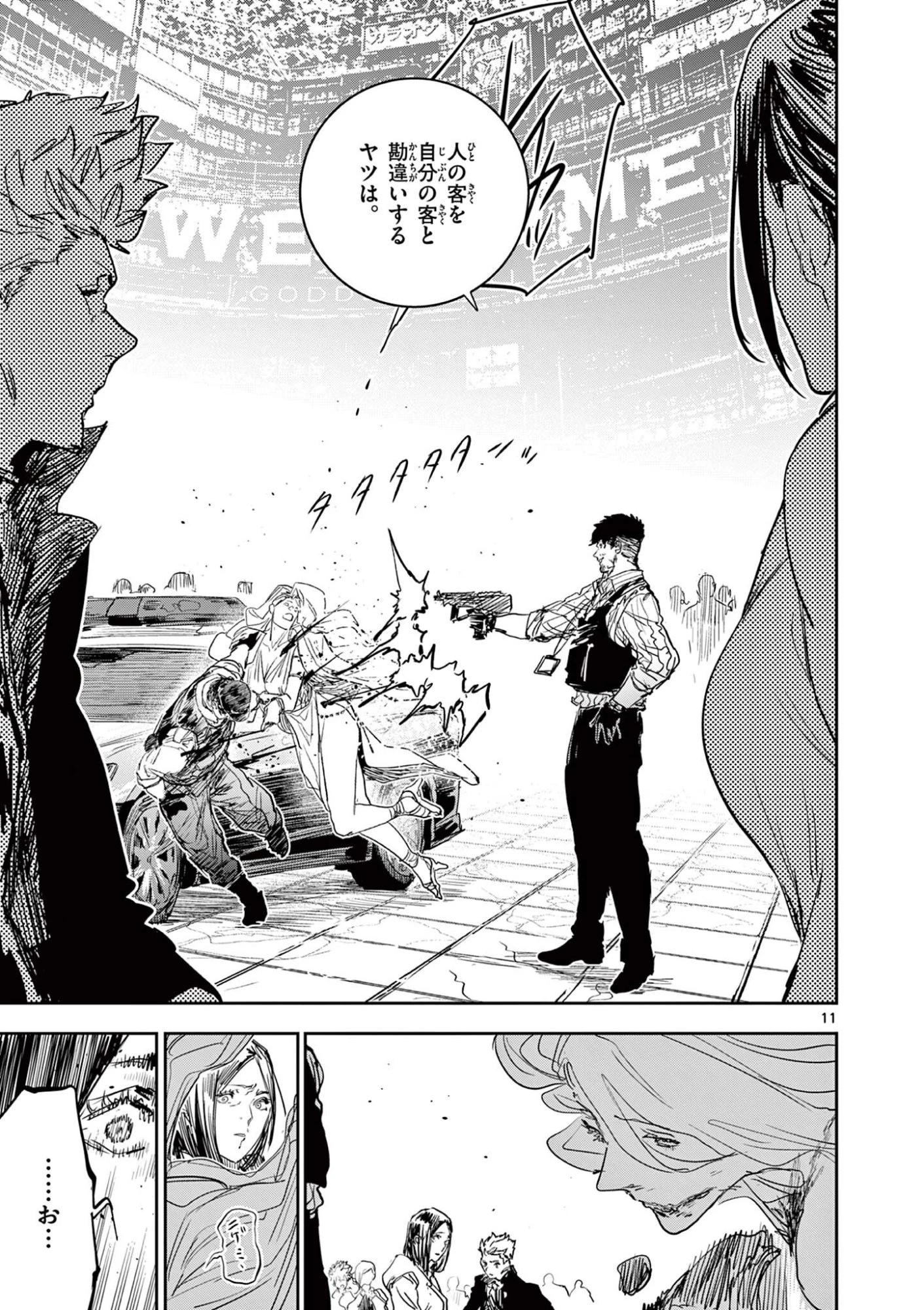 サイコアイズ Psycho Eyes 第96話 - 11