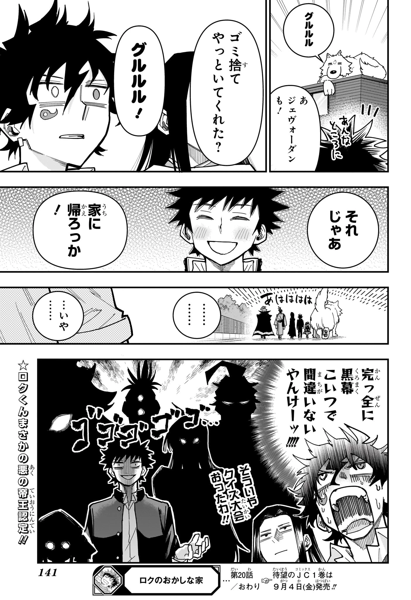 ロクのおかしな家 第20話 - 21