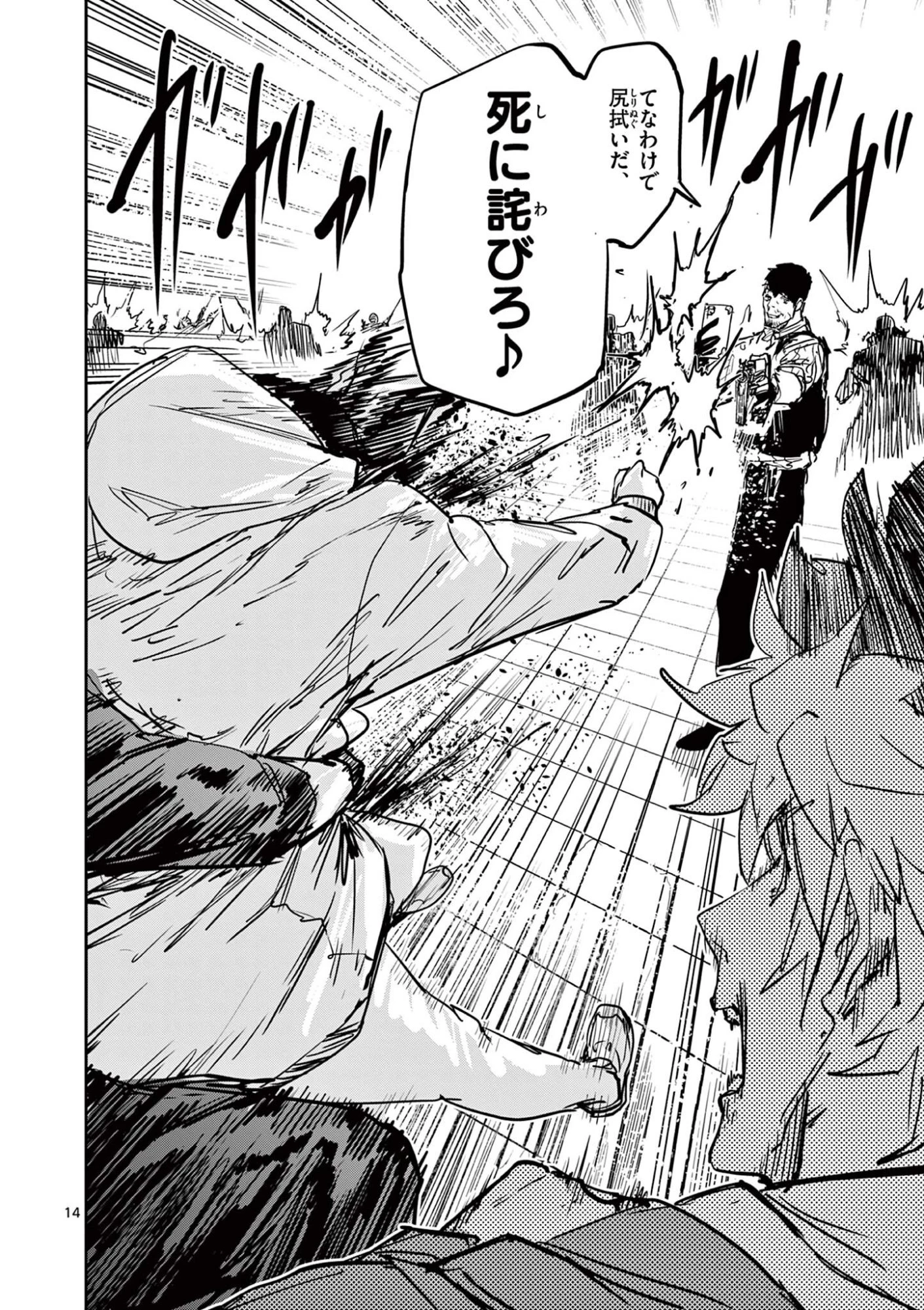 サイコアイズ Psycho Eyes 第96話 - 14