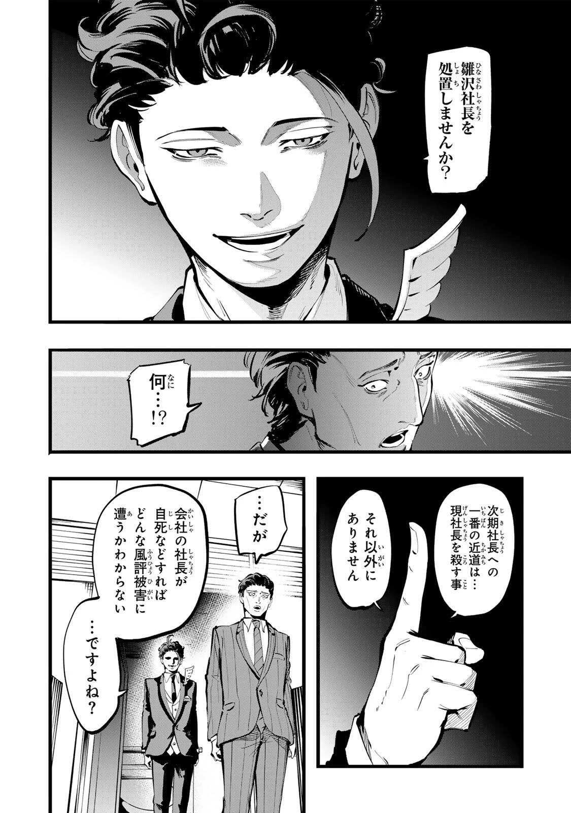 殺し屋の営業術 第12話 - 2