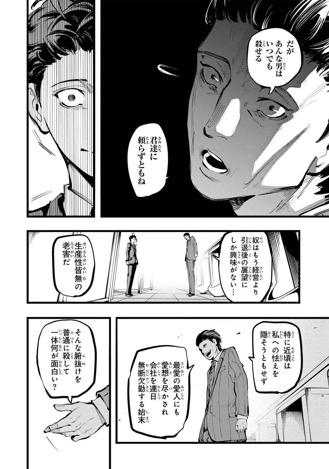 殺し屋の営業術 第12話 - 4