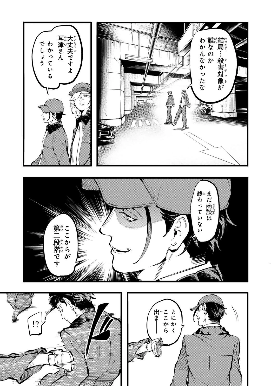 殺し屋の営業術 第12話 - 7