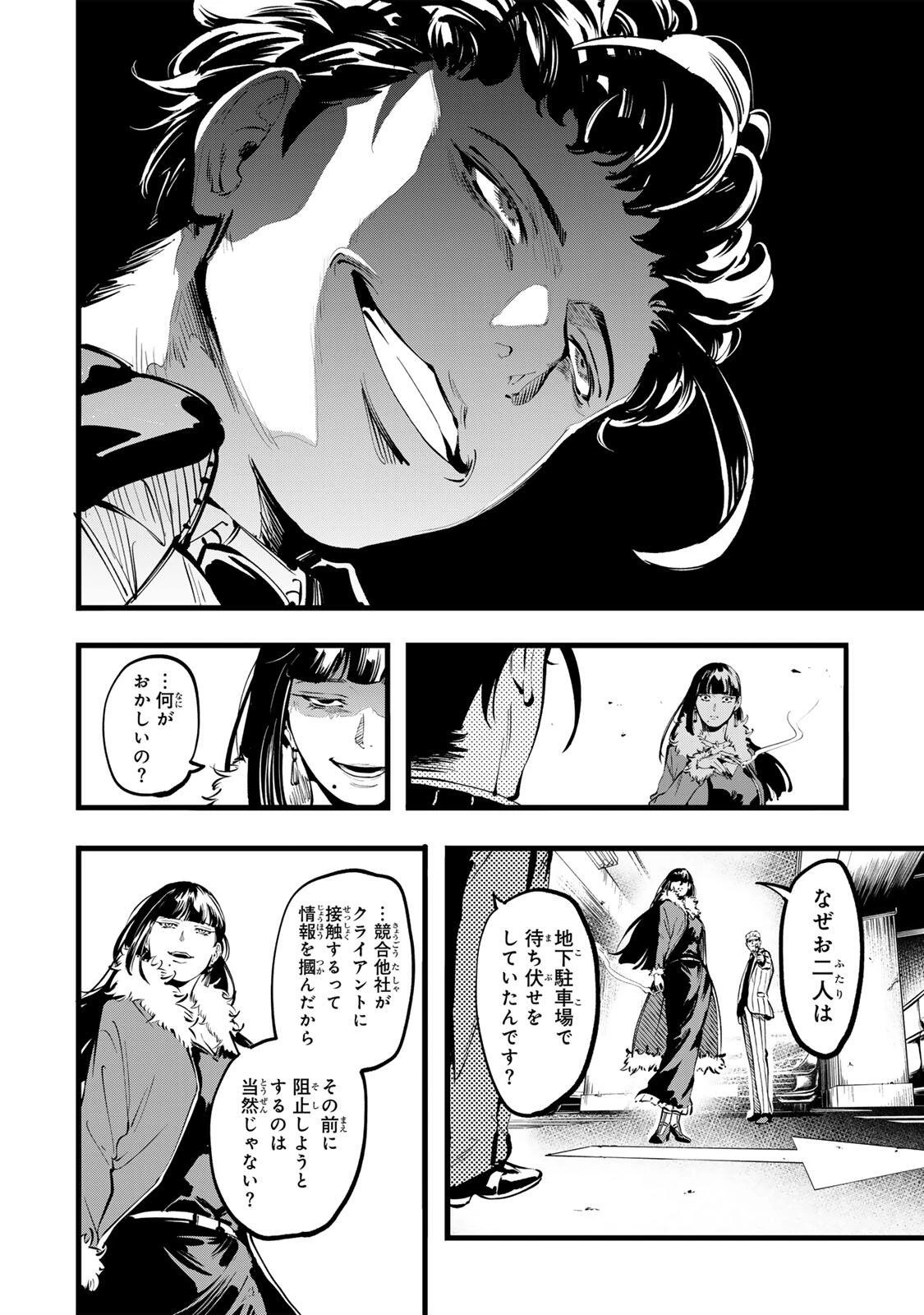 殺し屋の営業術 第12話 - 10