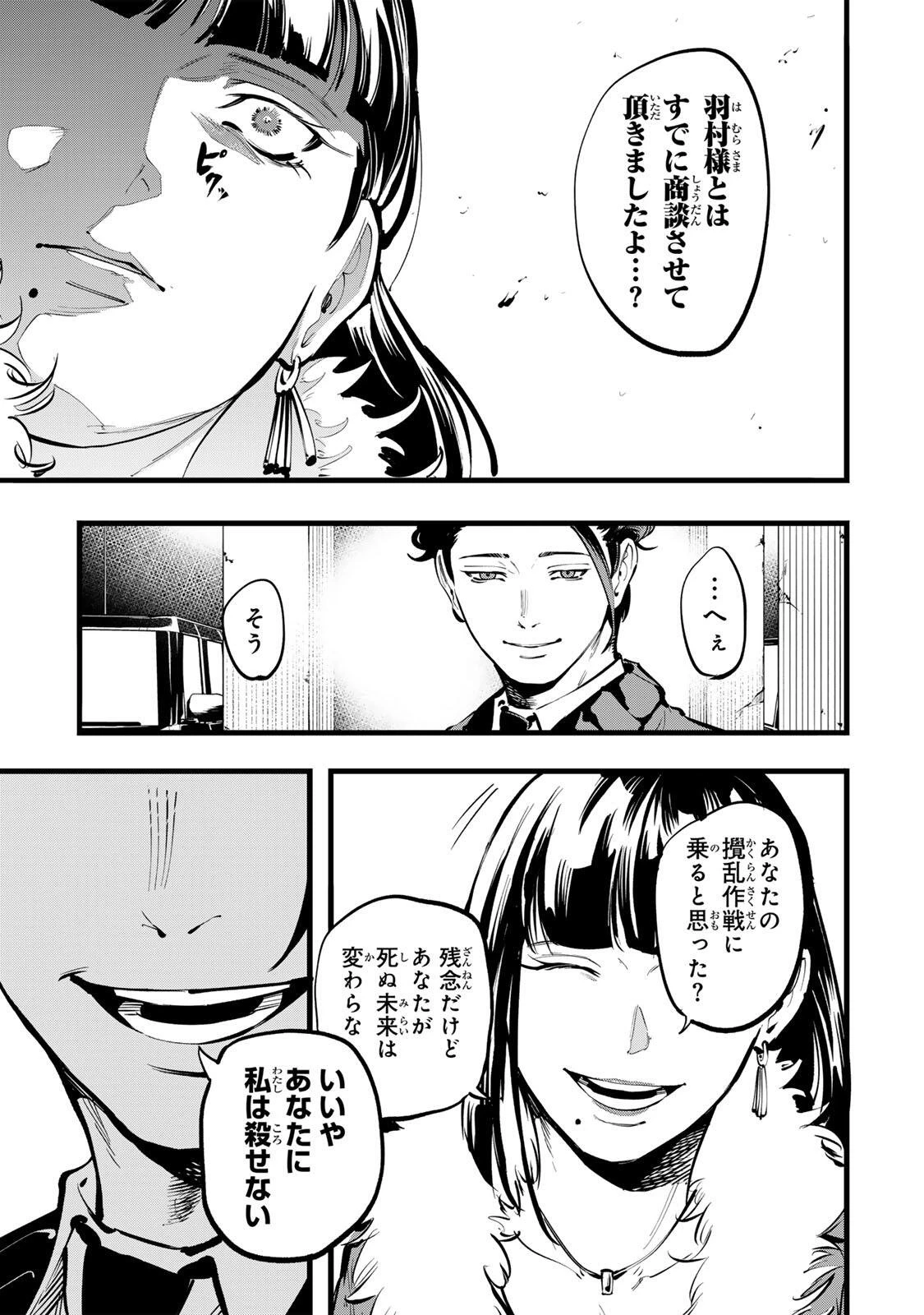殺し屋の営業術 第12話 - 11