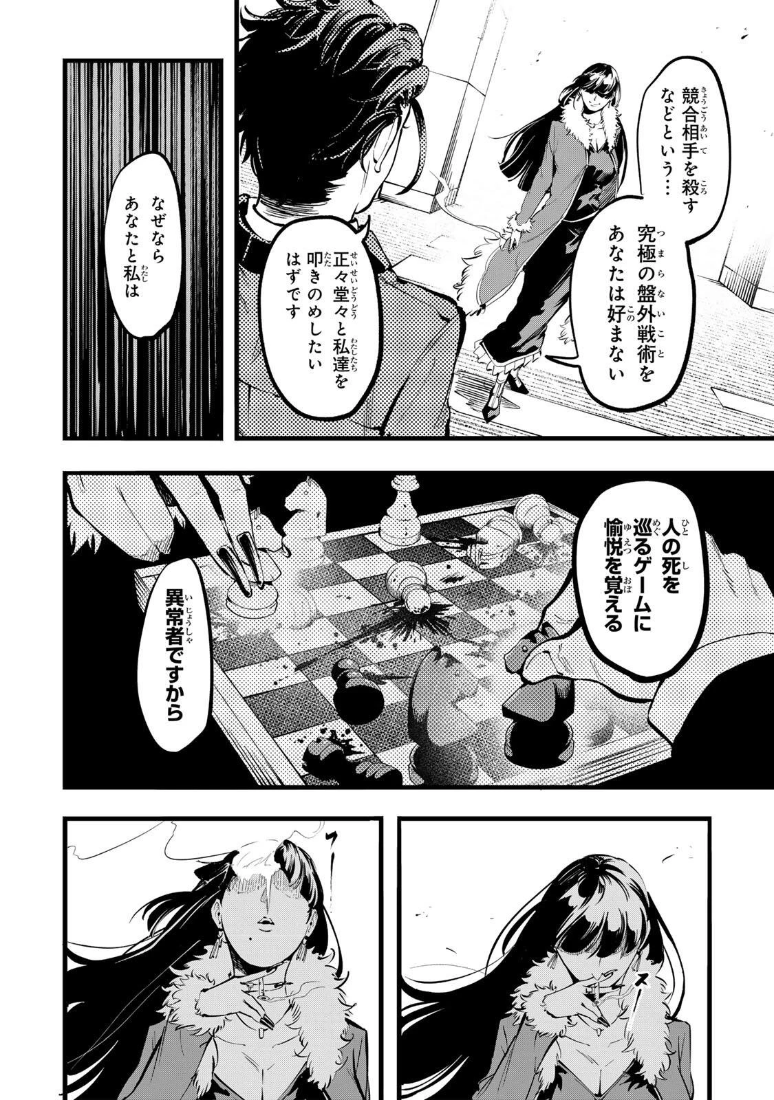 殺し屋の営業術 第12話 - 12